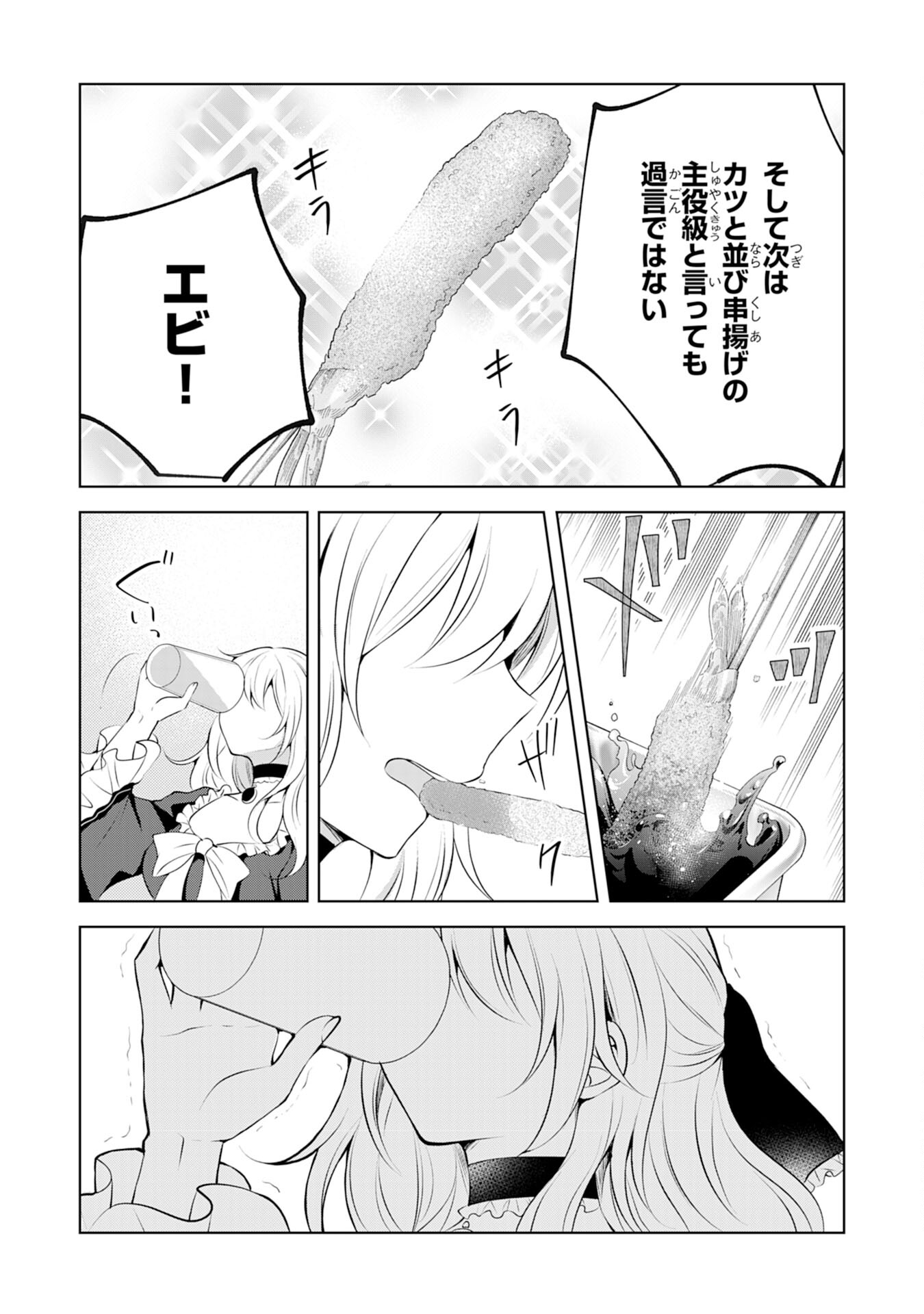 貴族令嬢がジャンクフード食って「美味いですわ！」するだけの話 第5話 - Page 11