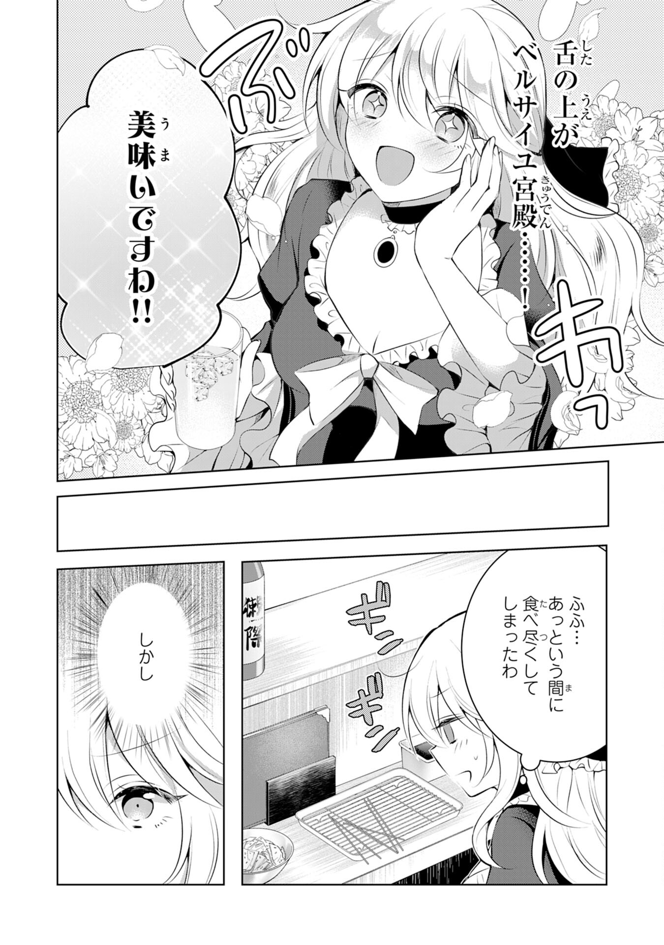 貴族令嬢がジャンクフード食って「美味いですわ！」するだけの話 第5話 - Page 12