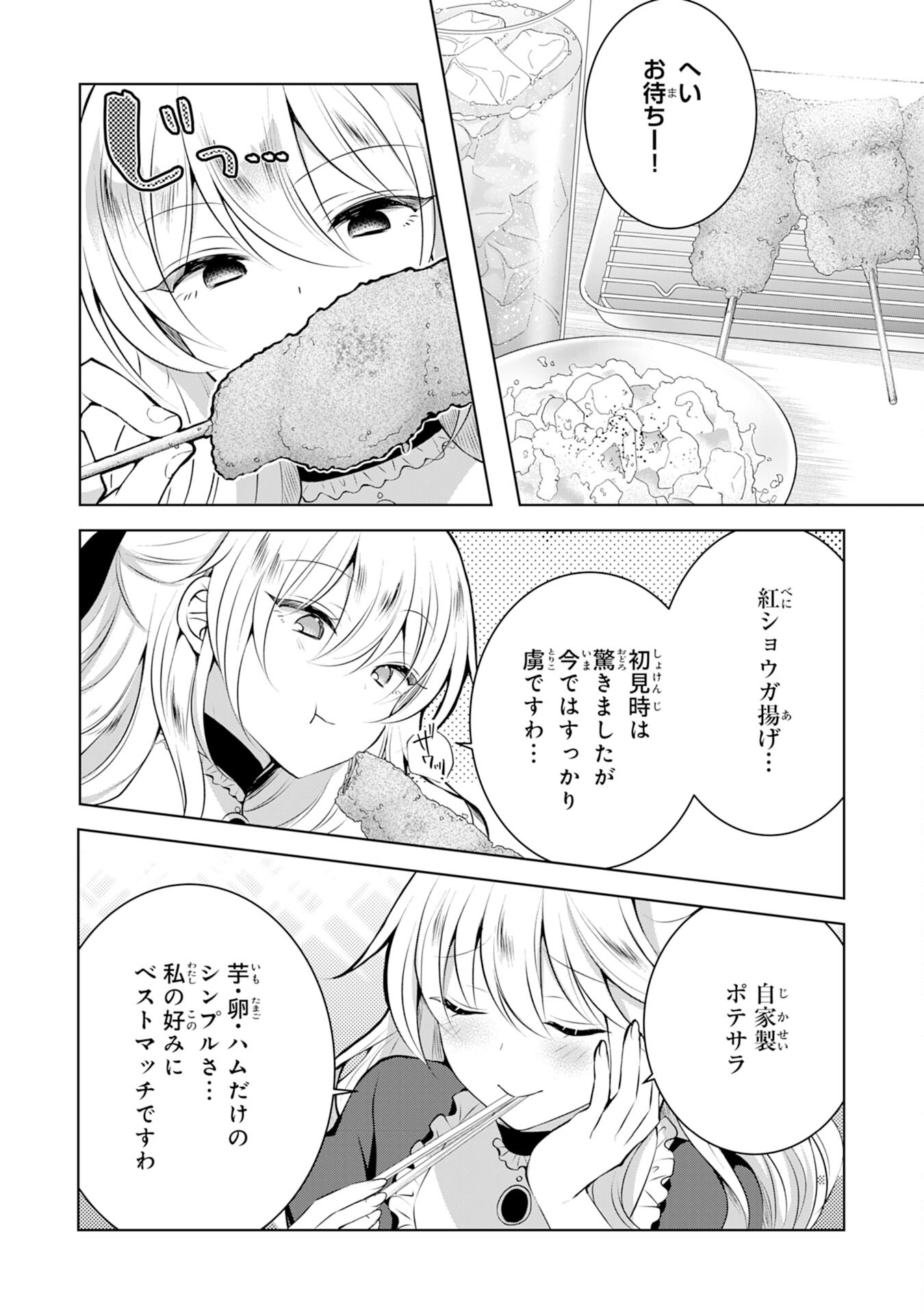 貴族令嬢がジャンクフード食って「美味いですわ！」するだけの話 第5話 - Page 14