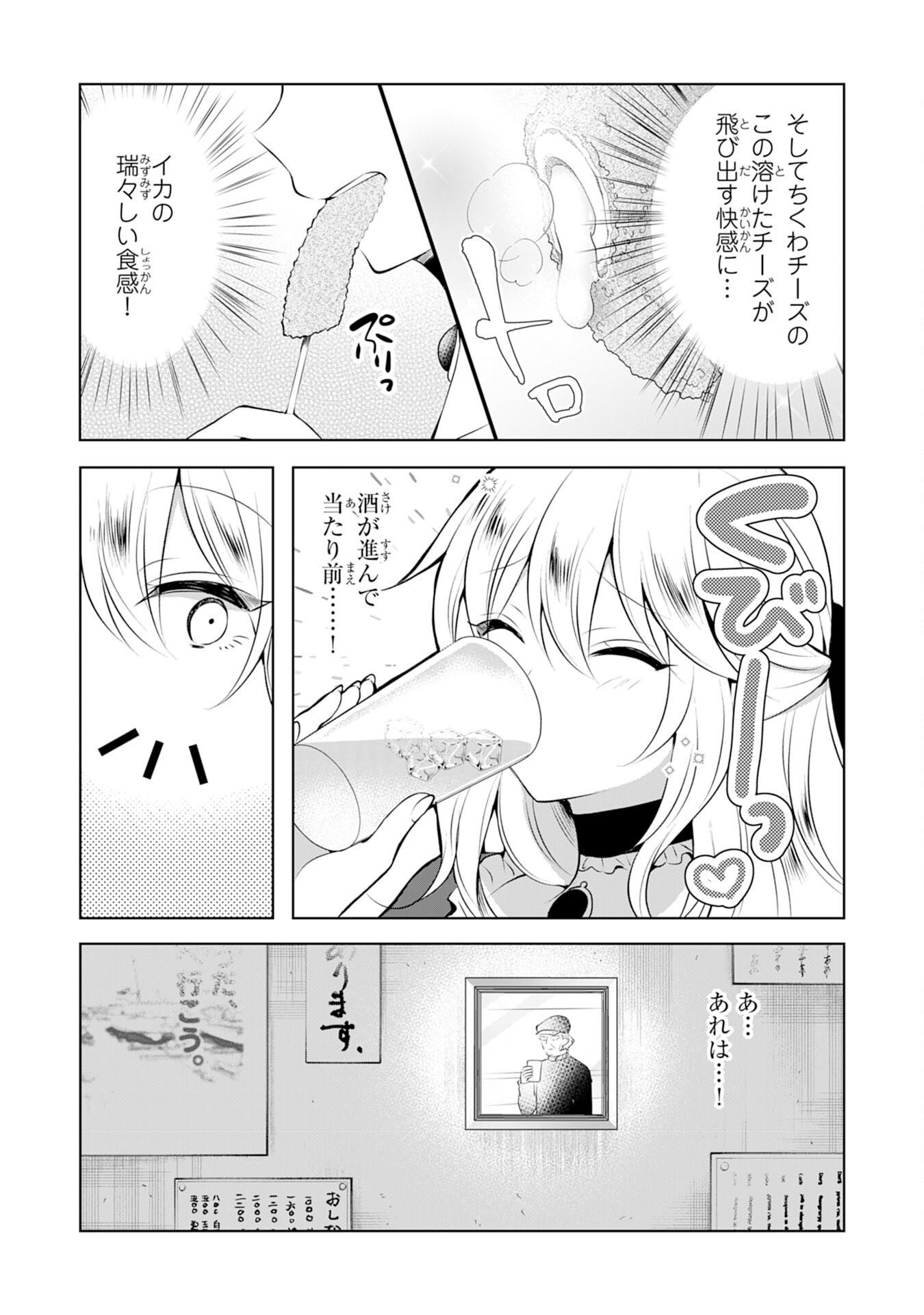 貴族令嬢がジャンクフード食って「美味いですわ！」するだけの話 第5話 - Page 15