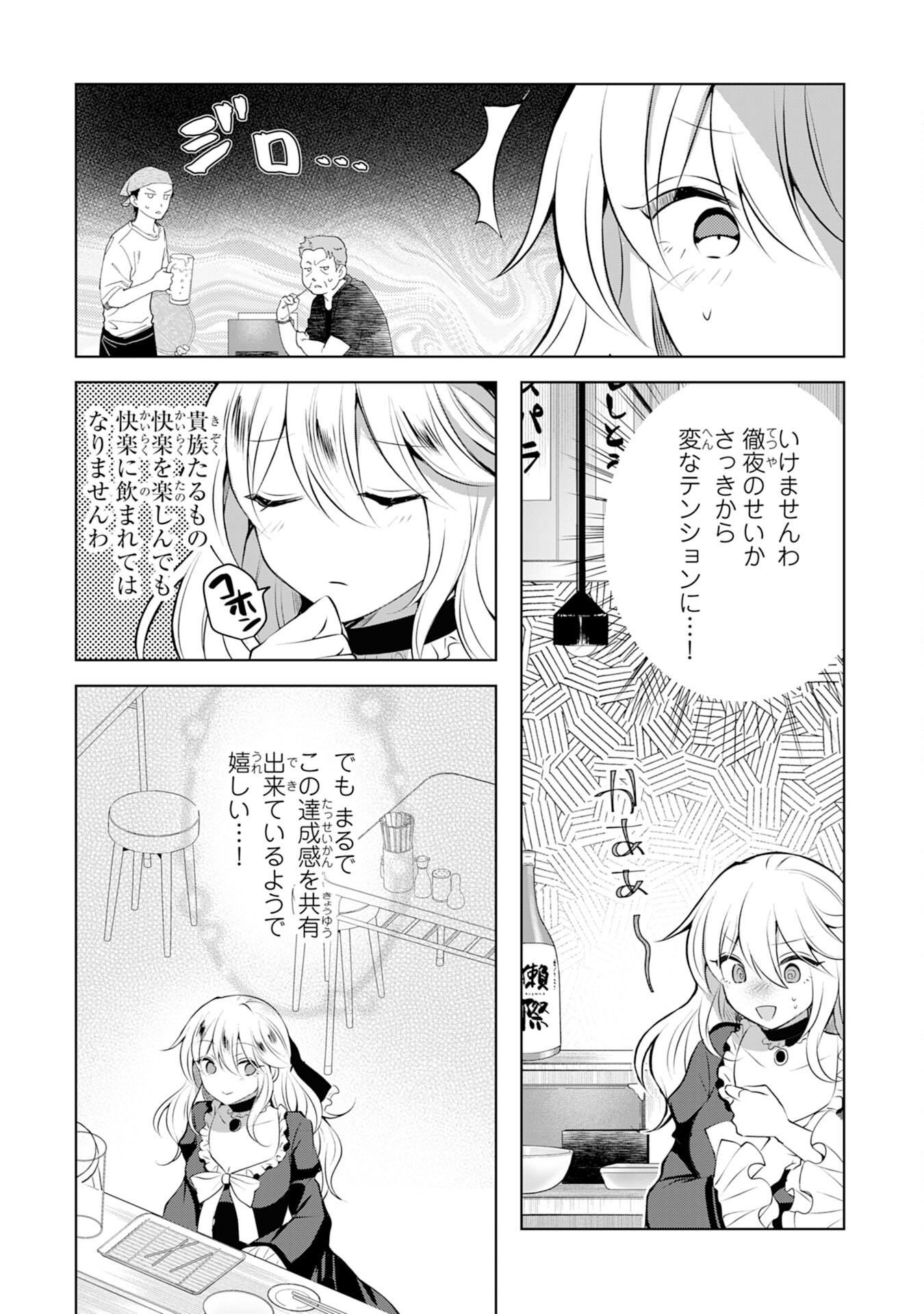 貴族令嬢がジャンクフード食って「美味いですわ！」するだけの話 第5話 - Page 19