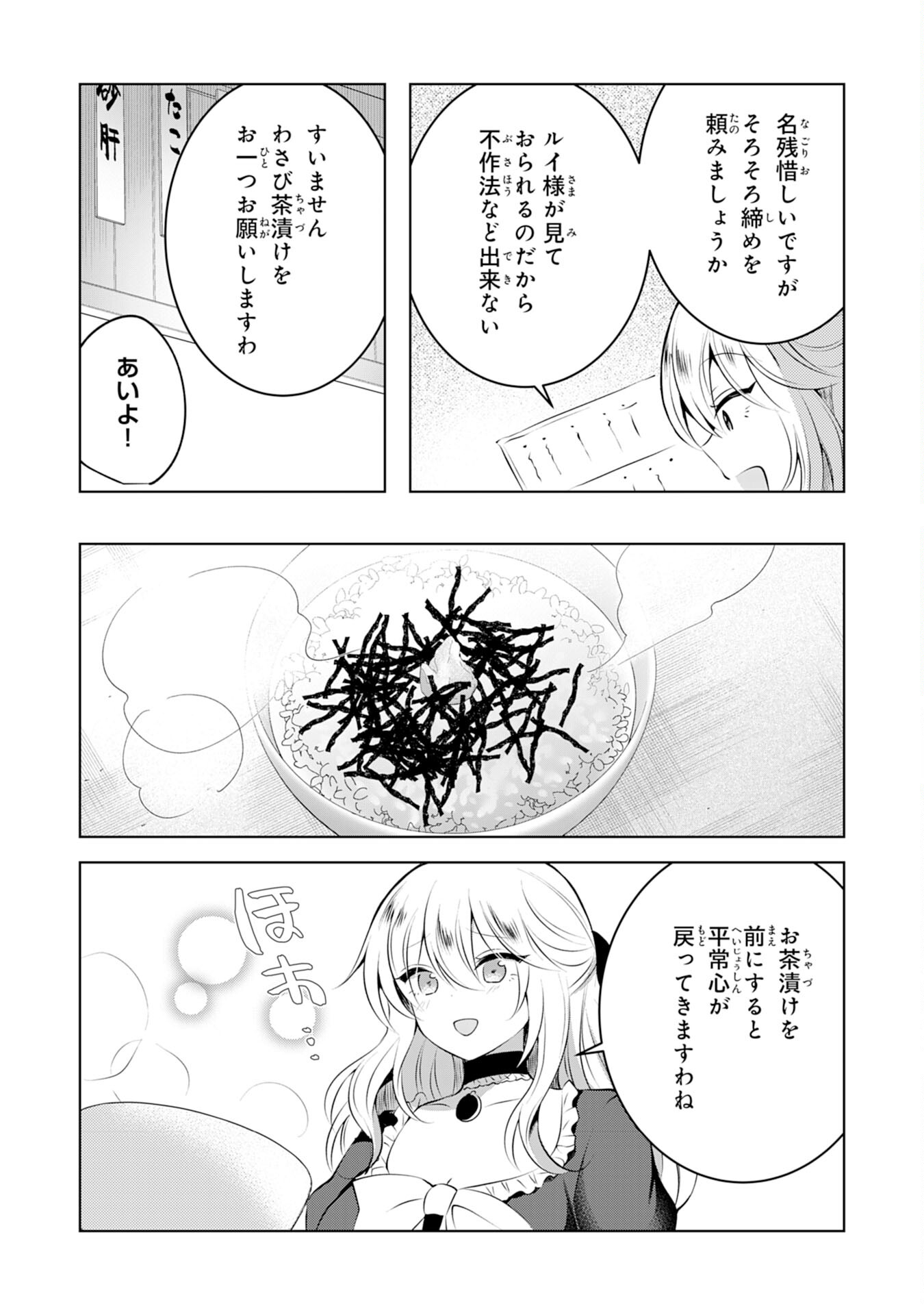 貴族令嬢がジャンクフード食って「美味いですわ！」するだけの話 第5話 - Page 20