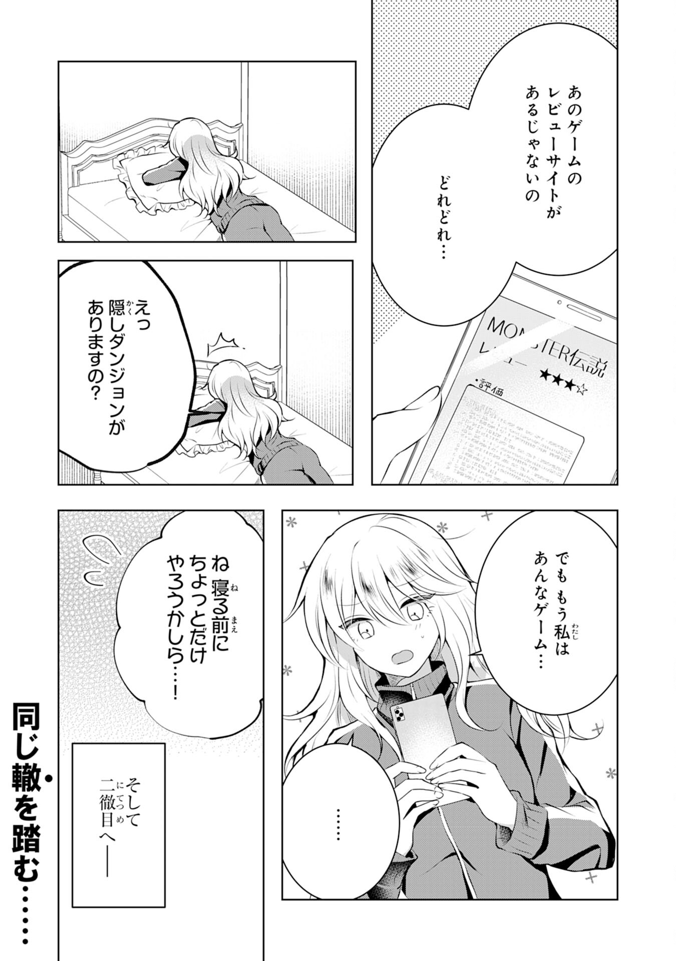 貴族令嬢がジャンクフード食って「美味いですわ！」するだけの話 第5話 - Page 24