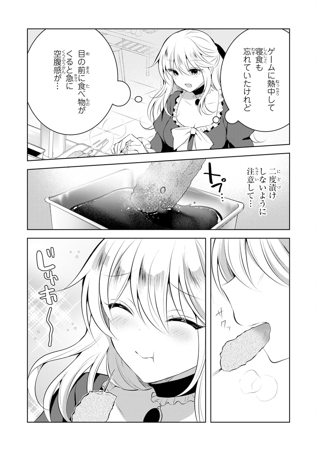 貴族令嬢がジャンクフード食って「美味いですわ！」するだけの話 第5話 - Page 8