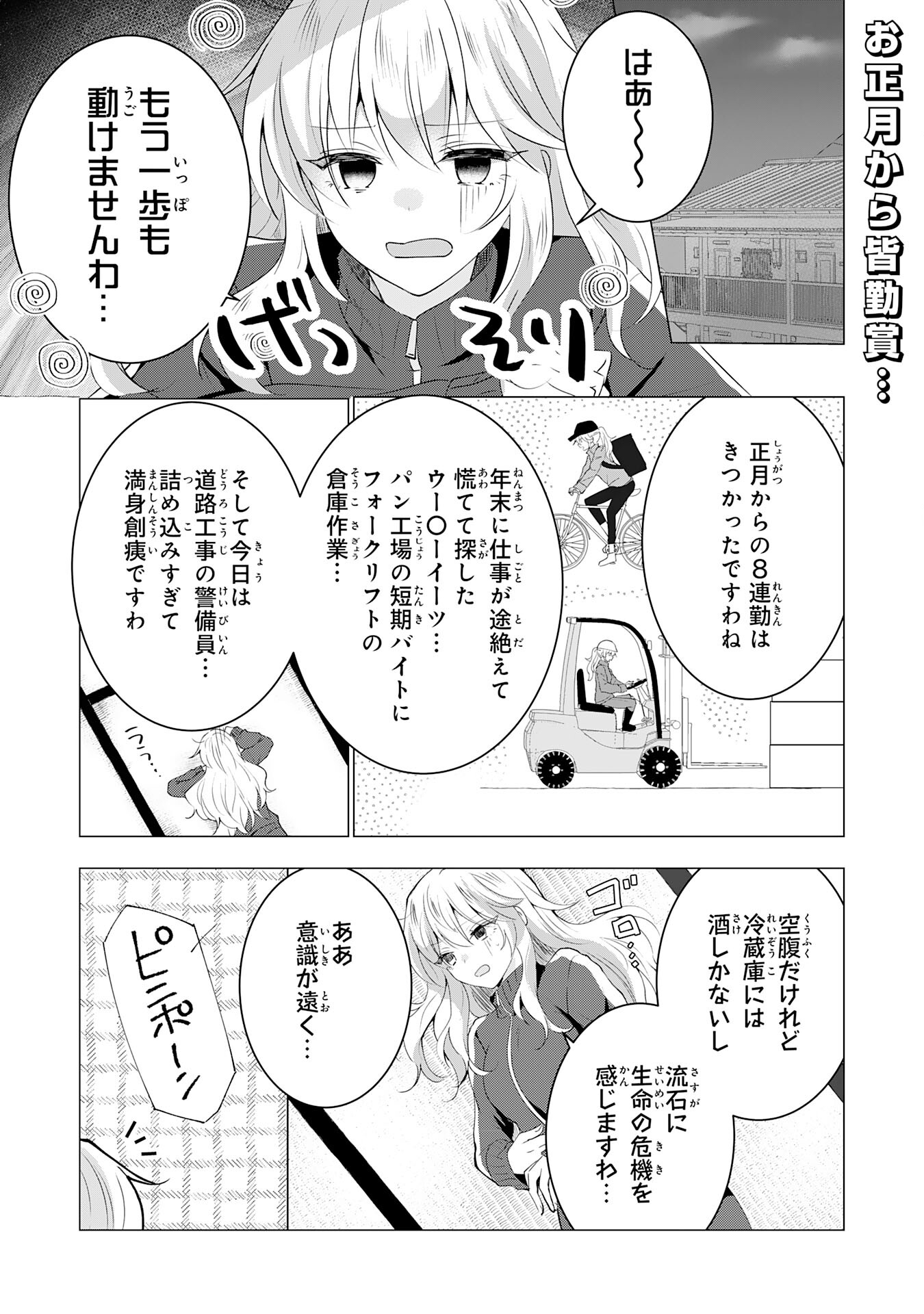 貴族令嬢がジャンクフード食って「美味いですわ！」するだけの話 第15話 - Page 1