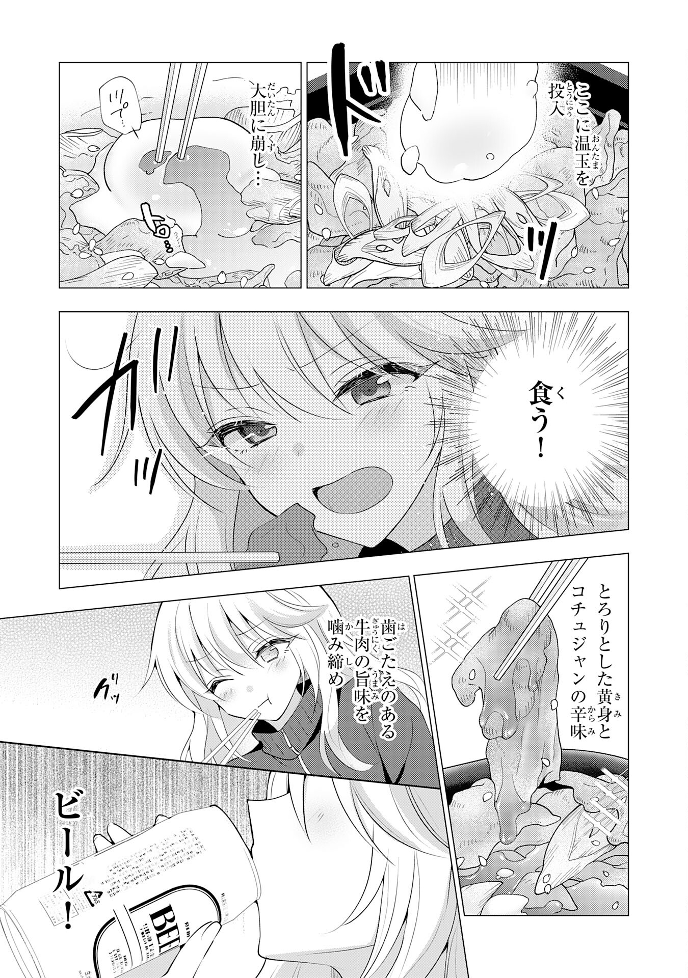 貴族令嬢がジャンクフード食って「美味いですわ！」するだけの話 第15話 - Page 9