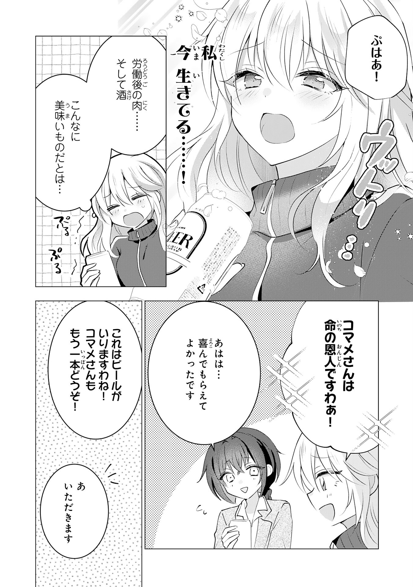 貴族令嬢がジャンクフード食って「美味いですわ！」するだけの話 第15話 - Page 10