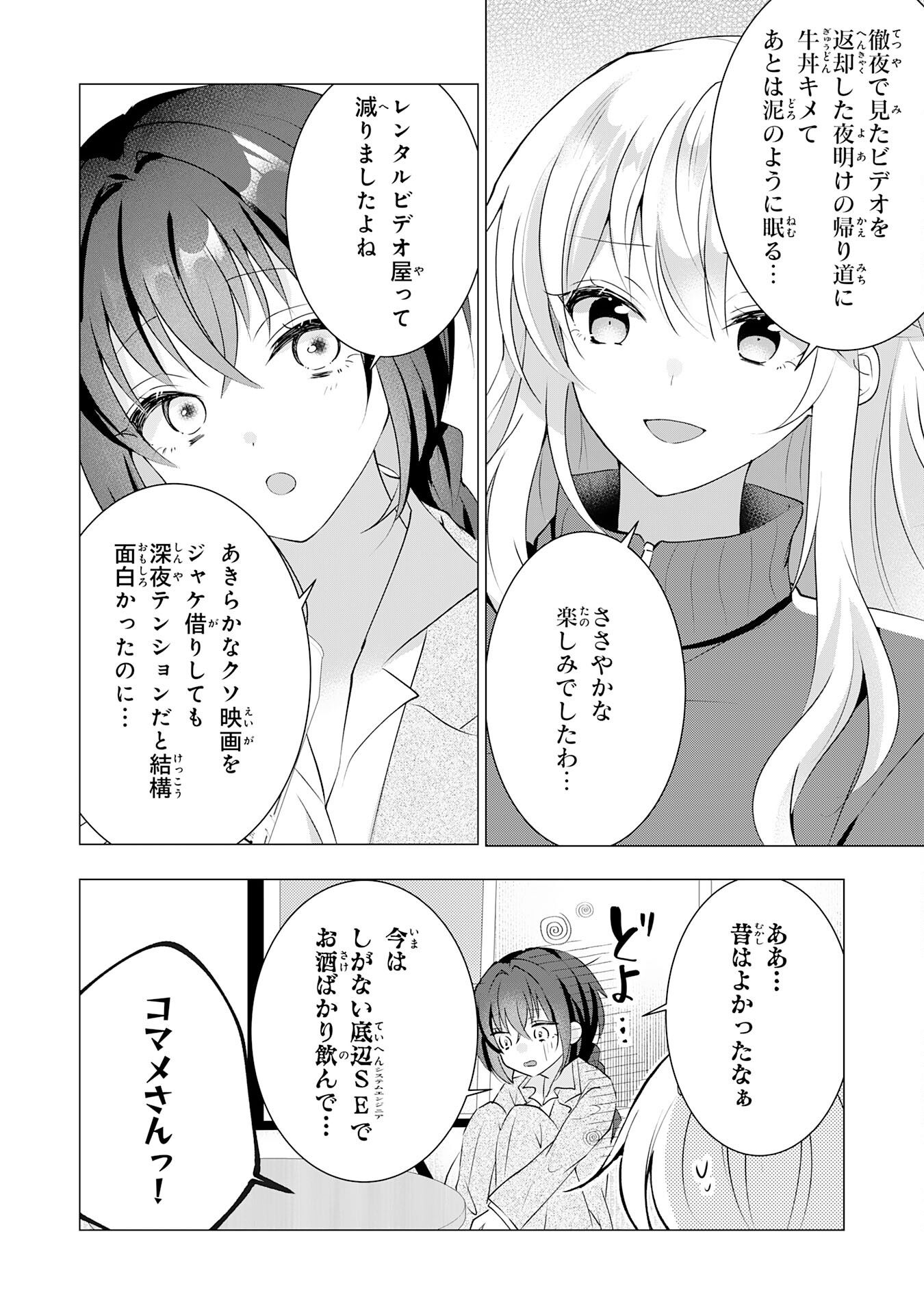 貴族令嬢がジャンクフード食って「美味いですわ！」するだけの話 第15話 - Page 12