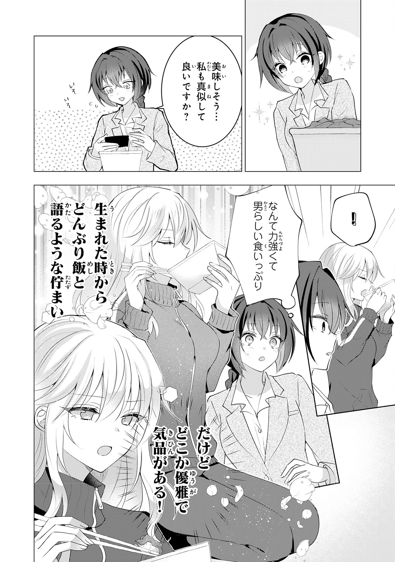 貴族令嬢がジャンクフード食って「美味いですわ！」するだけの話 第15話 - Page 14