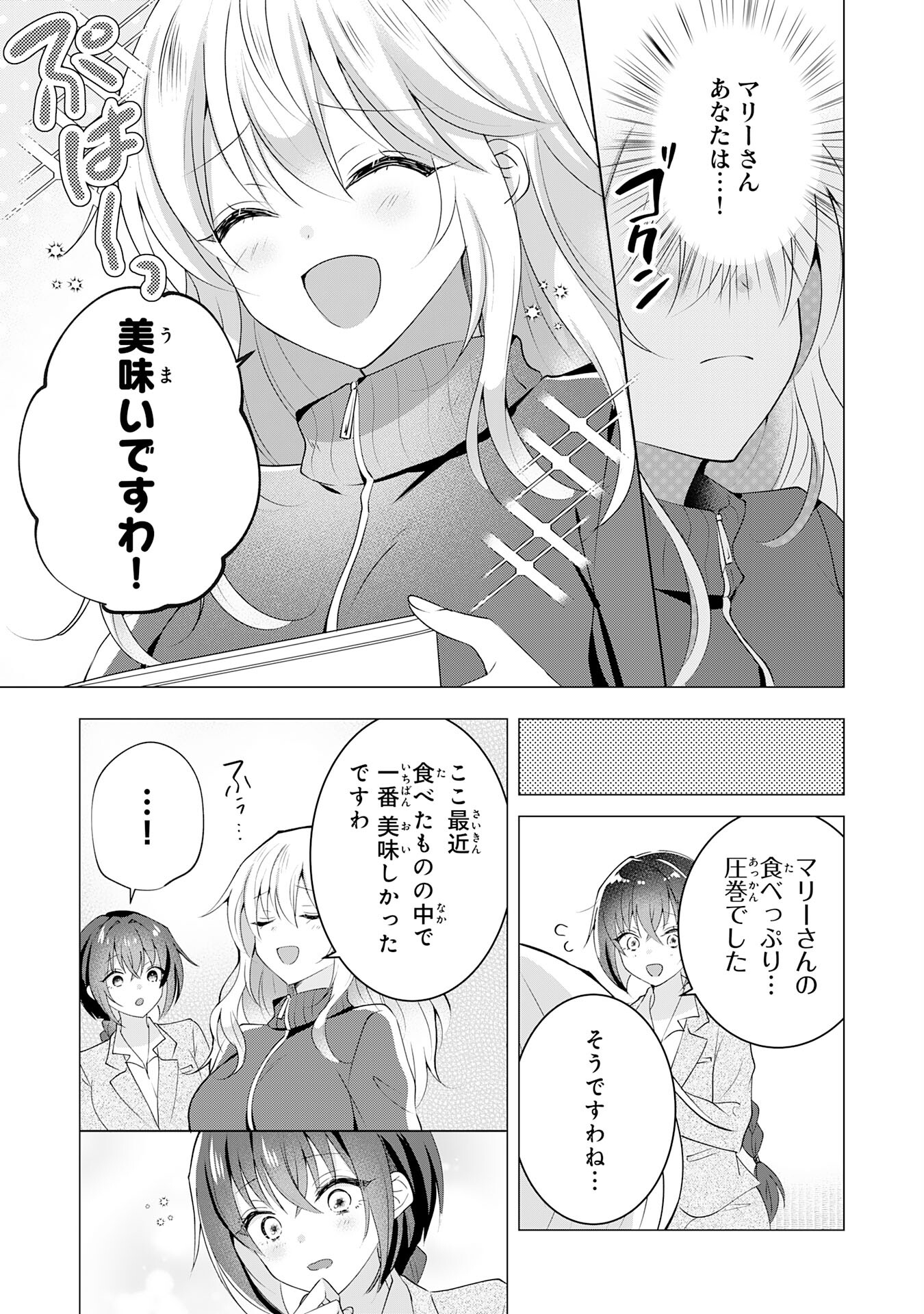 貴族令嬢がジャンクフード食って「美味いですわ！」するだけの話 第15話 - Page 15