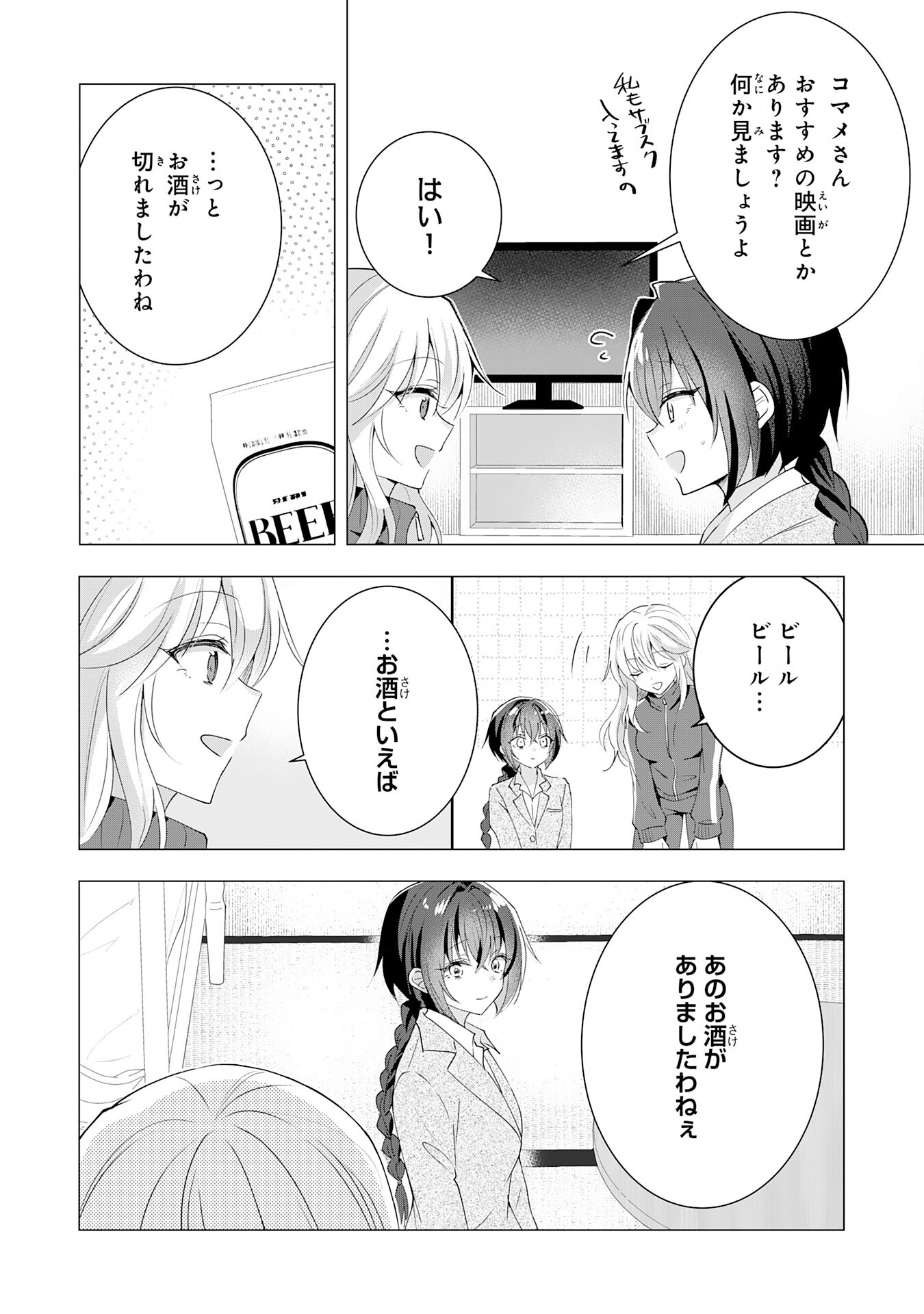 貴族令嬢がジャンクフード食って「美味いですわ！」するだけの話 第15話 - Page 16