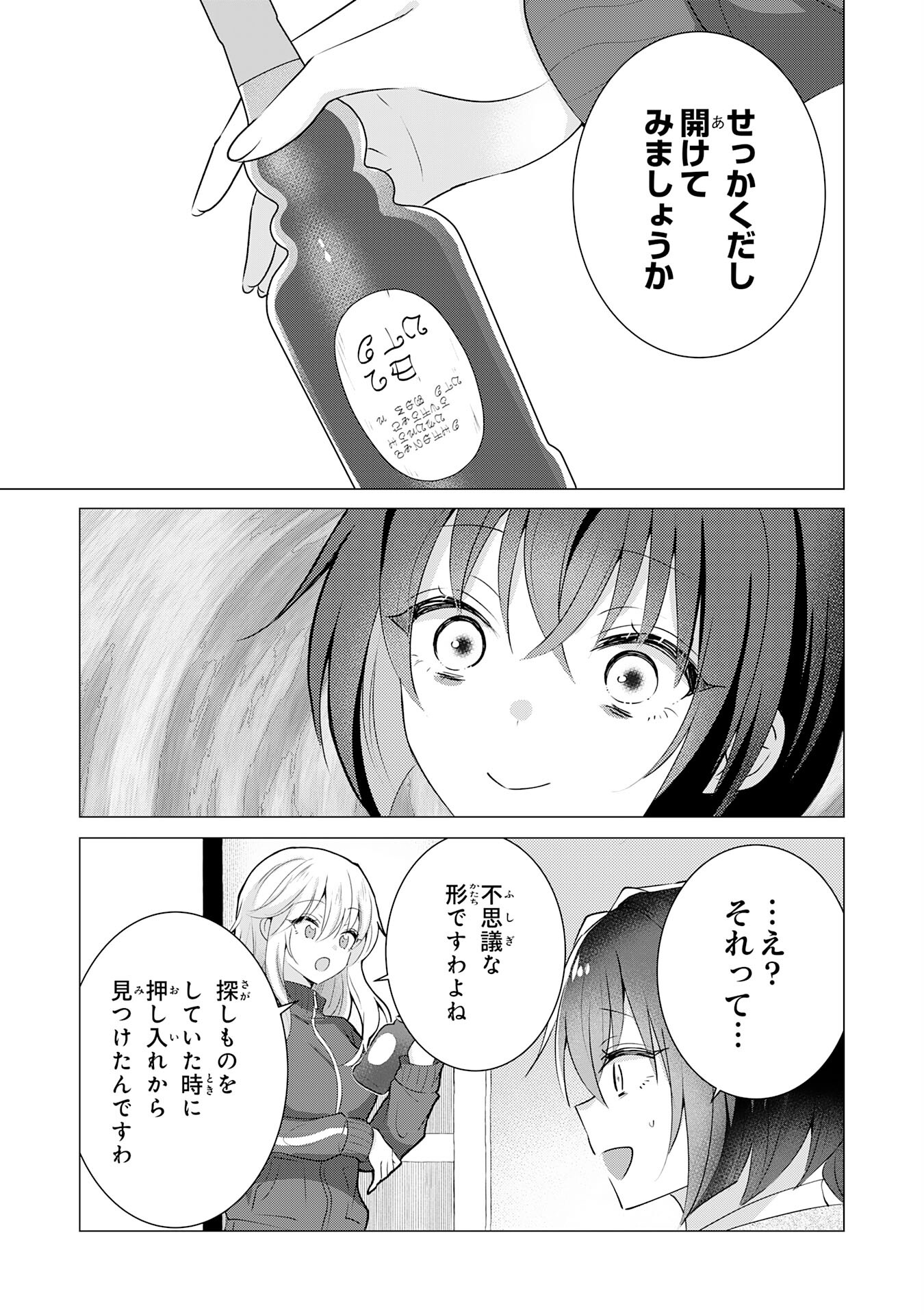 貴族令嬢がジャンクフード食って「美味いですわ！」するだけの話 第15話 - Page 17