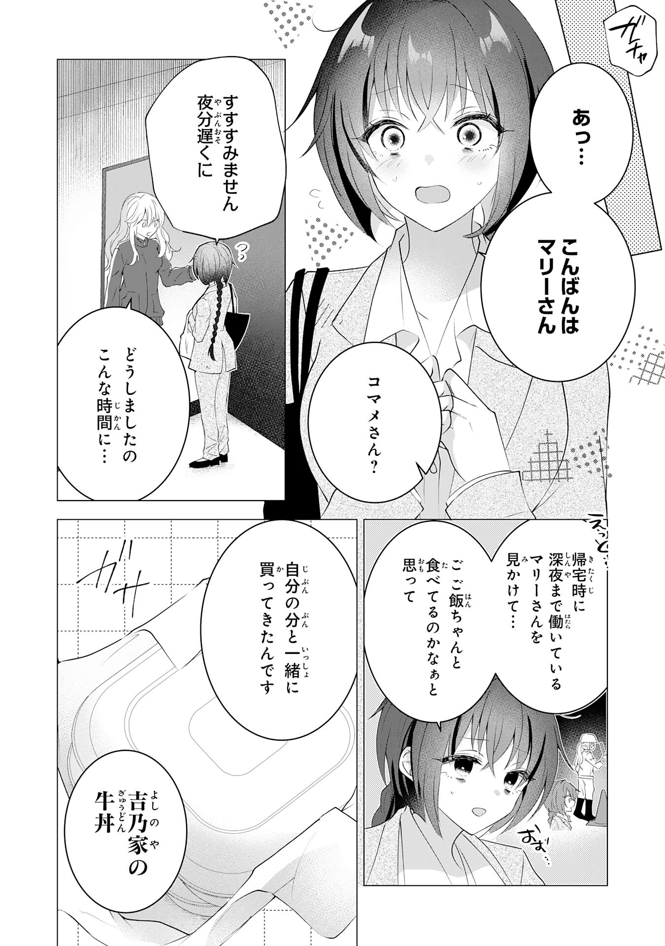 貴族令嬢がジャンクフード食って「美味いですわ！」するだけの話 第15話 - Page 2