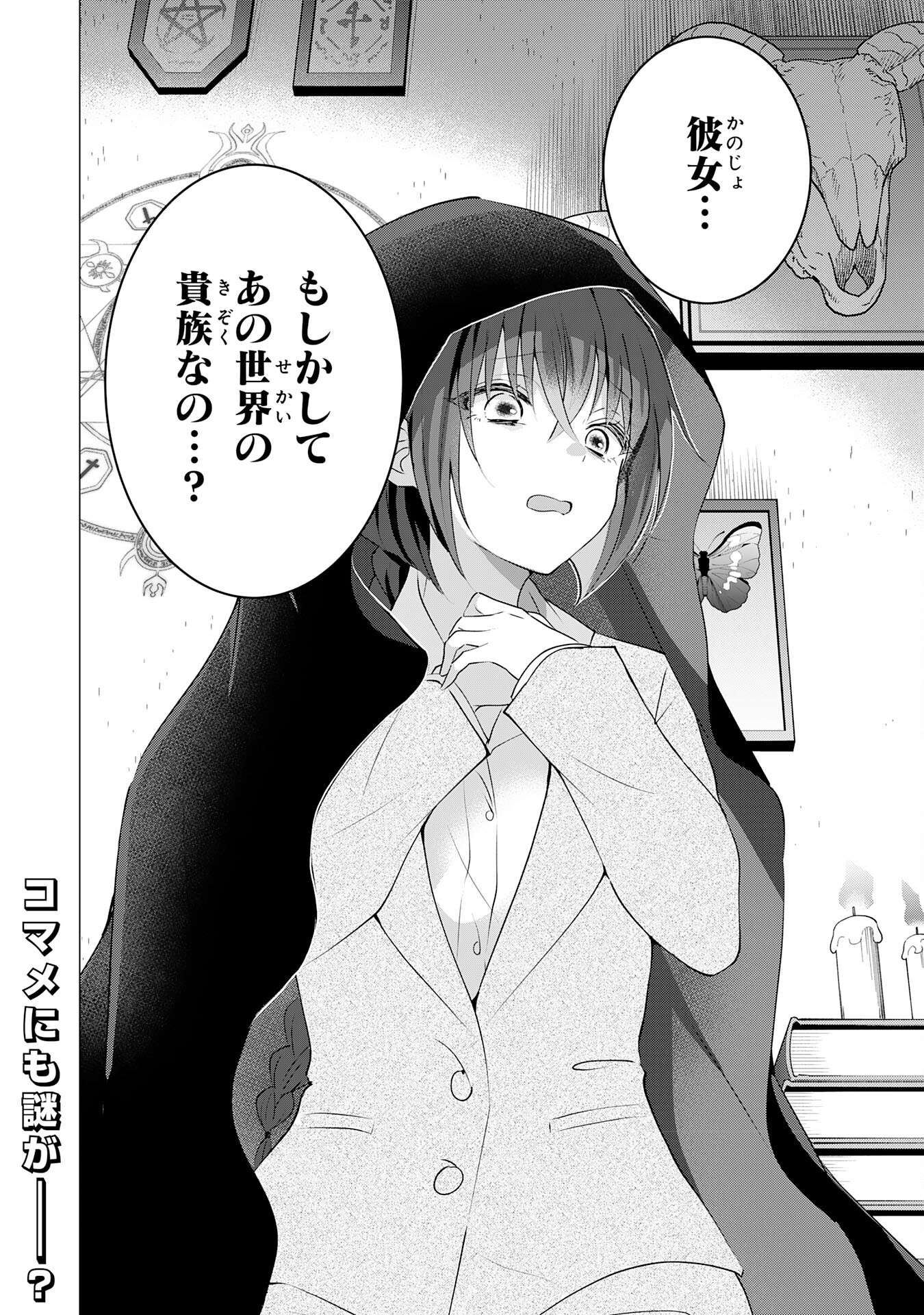 貴族令嬢がジャンクフード食って「美味いですわ！」するだけの話 第15話 - Page 20