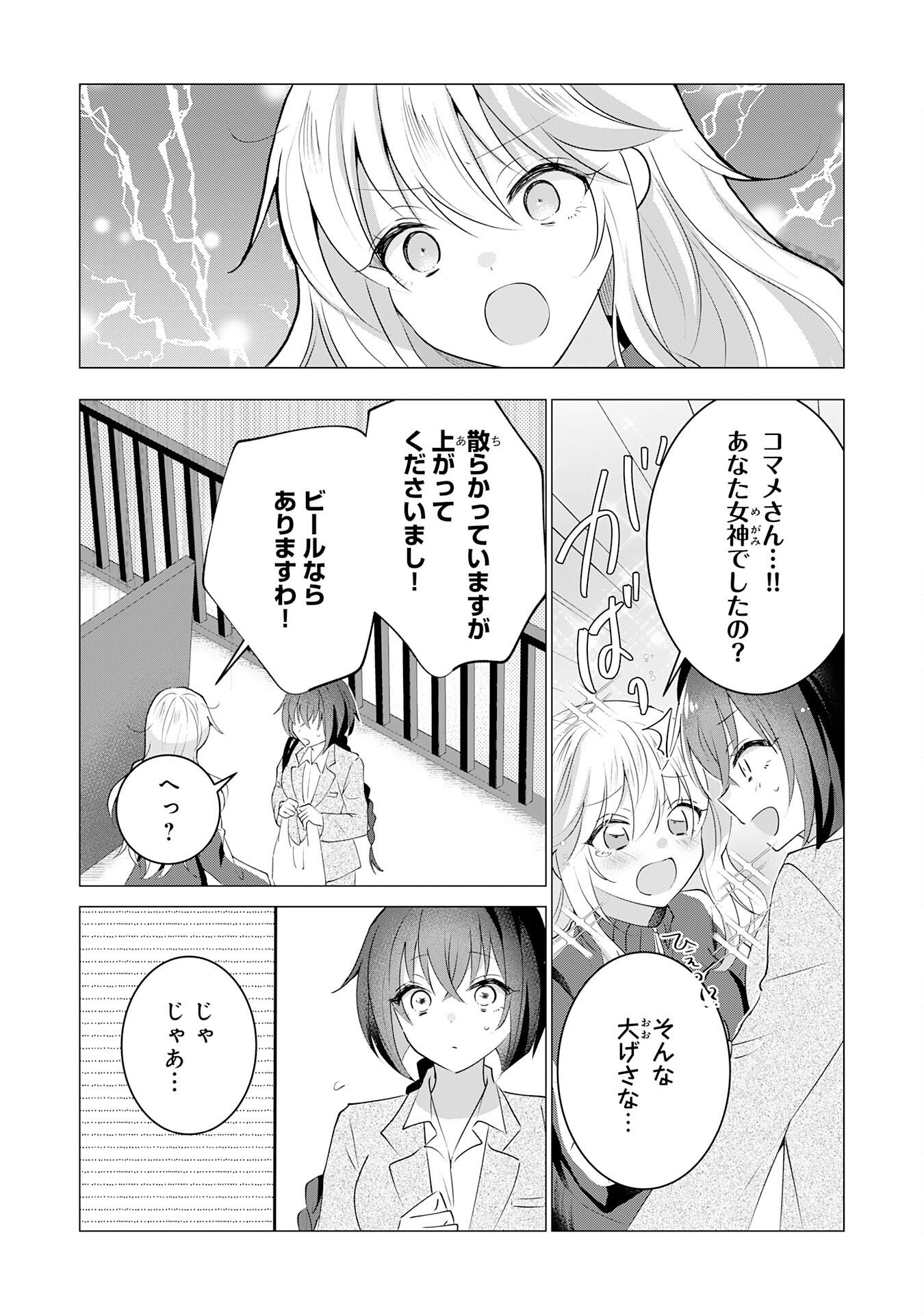 貴族令嬢がジャンクフード食って「美味いですわ！」するだけの話 第15話 - Page 3