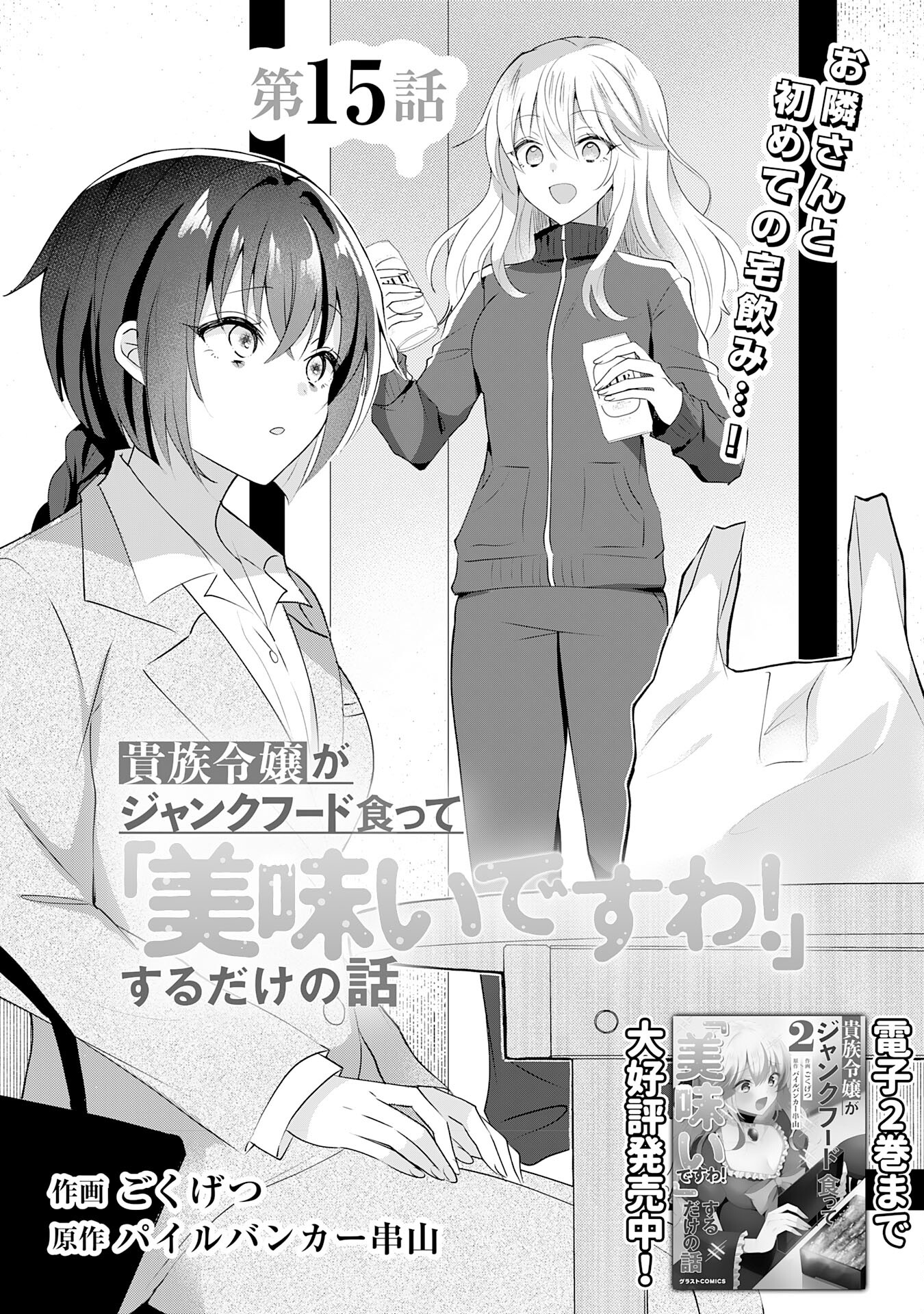 貴族令嬢がジャンクフード食って「美味いですわ！」するだけの話 第15話 - Page 4