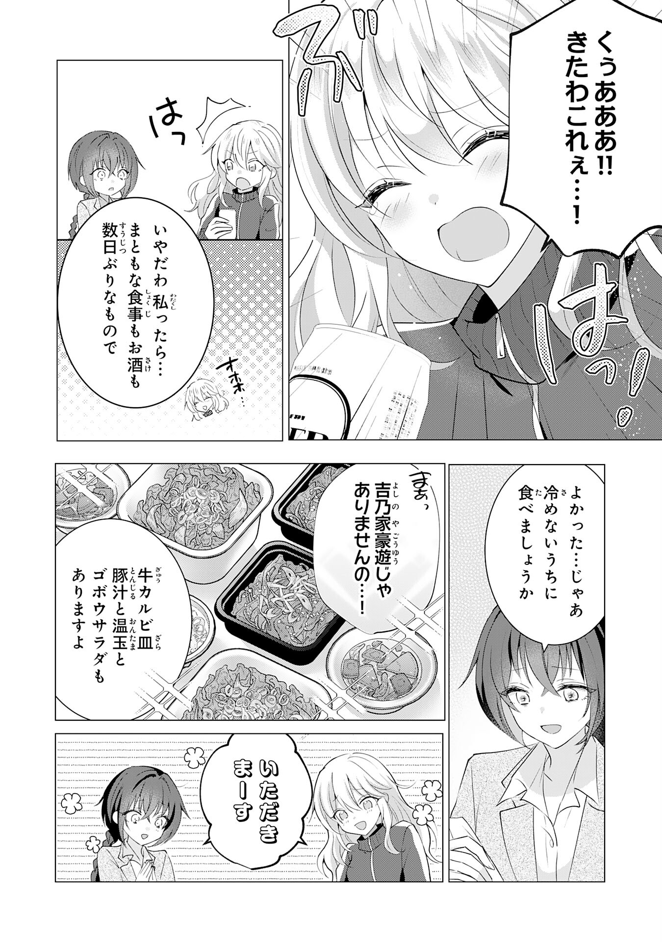 貴族令嬢がジャンクフード食って「美味いですわ！」するだけの話 第15話 - Page 6