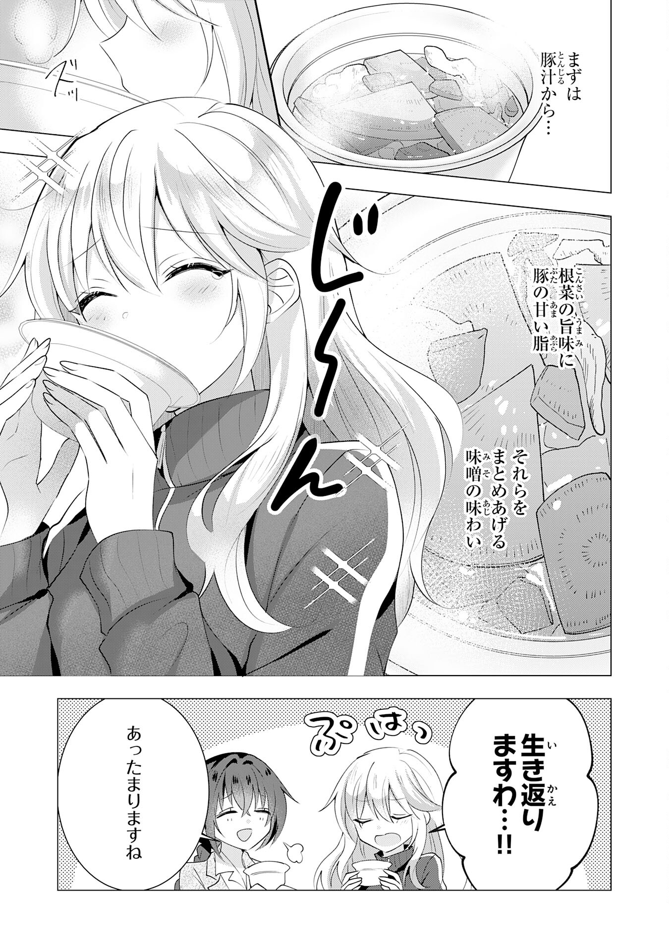 貴族令嬢がジャンクフード食って「美味いですわ！」するだけの話 第15話 - Page 7