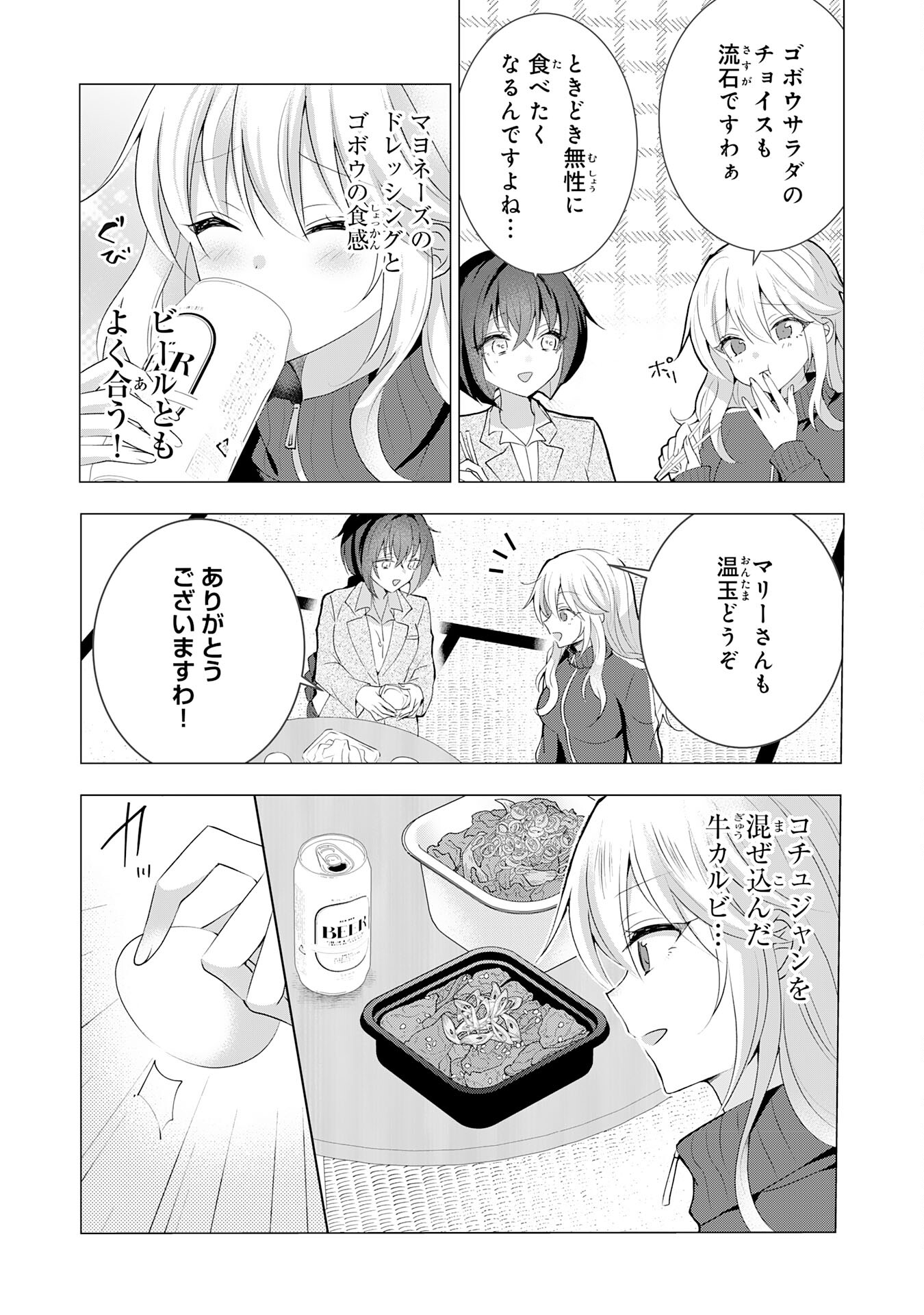 貴族令嬢がジャンクフード食って「美味いですわ！」するだけの話 第15話 - Page 8