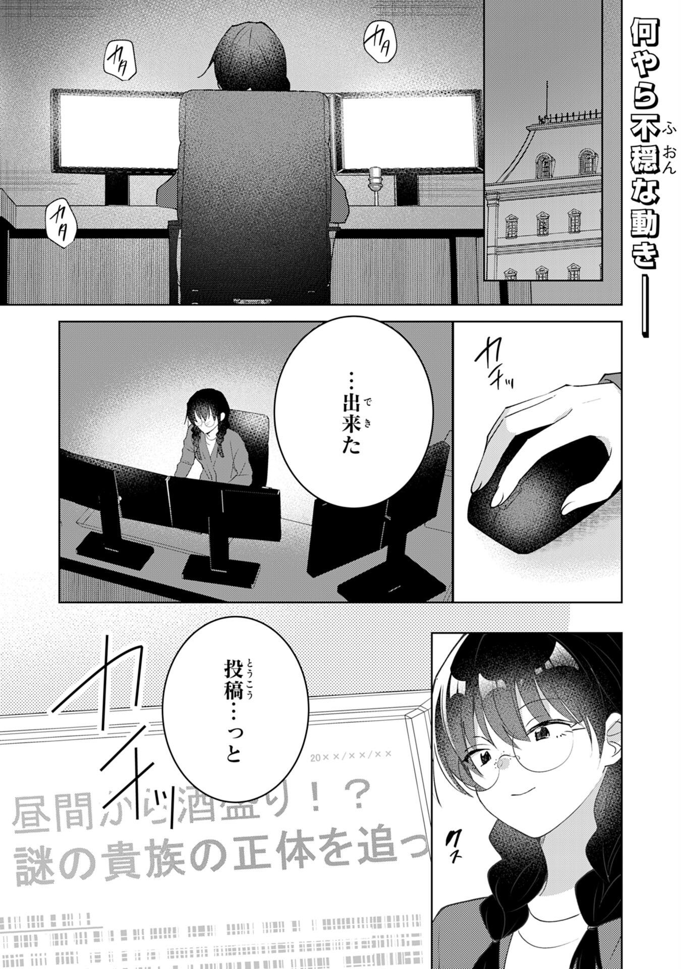 貴族令嬢がジャンクフード食って「美味いですわ！」するだけの話 第21話 - Page 1