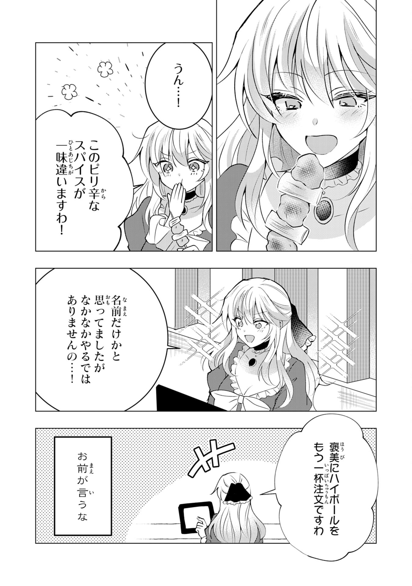 貴族令嬢がジャンクフード食って「美味いですわ！」するだけの話 第21話 - Page 11