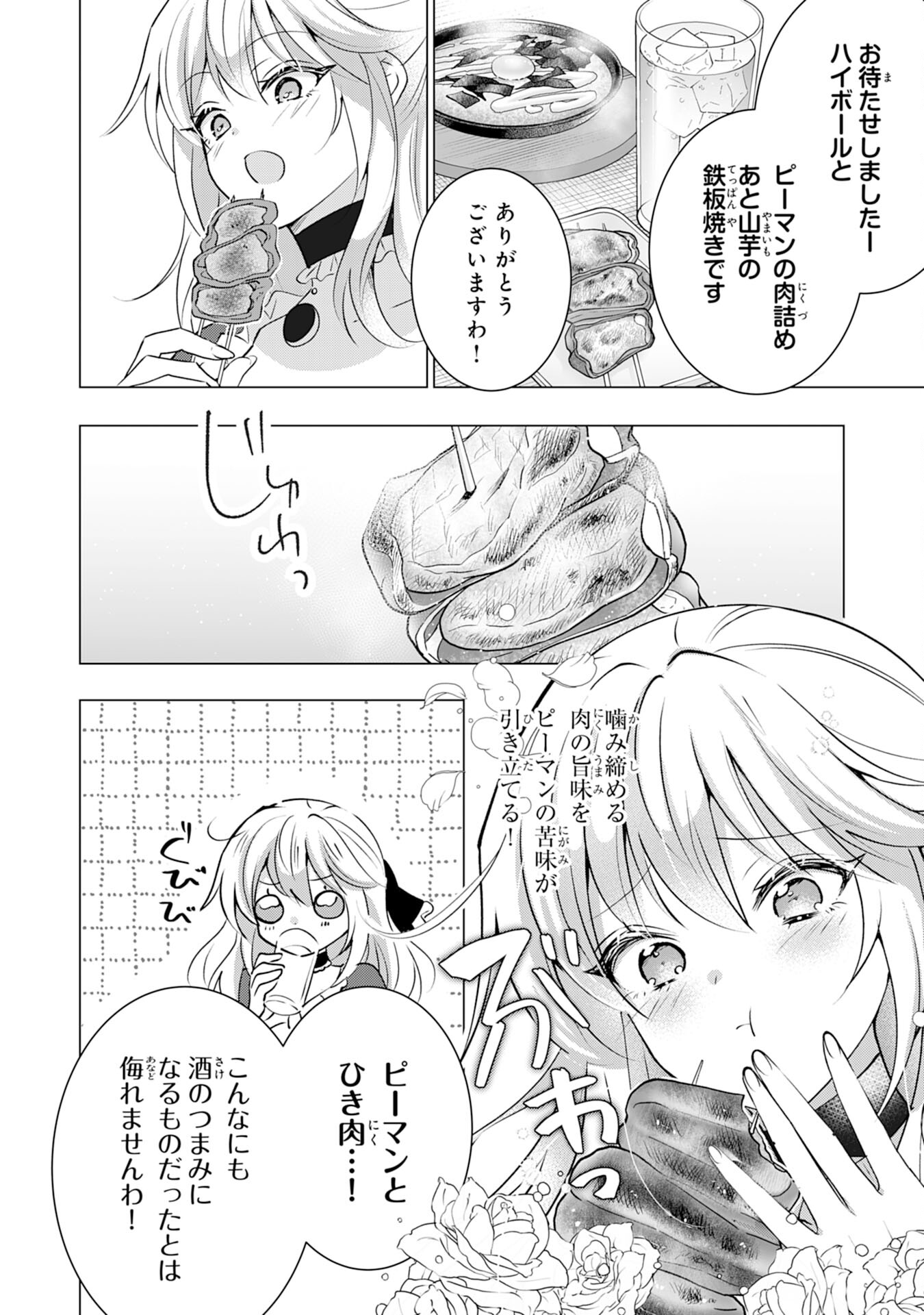 貴族令嬢がジャンクフード食って「美味いですわ！」するだけの話 第21話 - Page 12