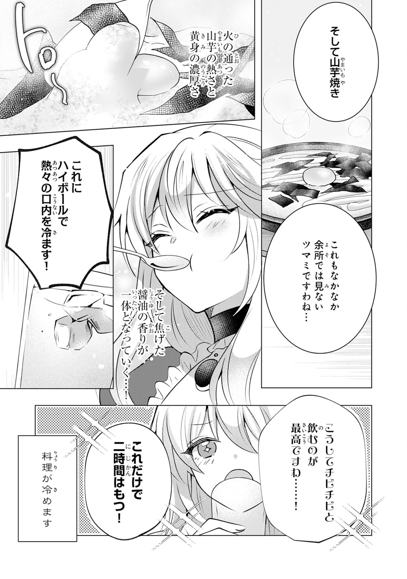 貴族令嬢がジャンクフード食って「美味いですわ！」するだけの話 第21話 - Page 13