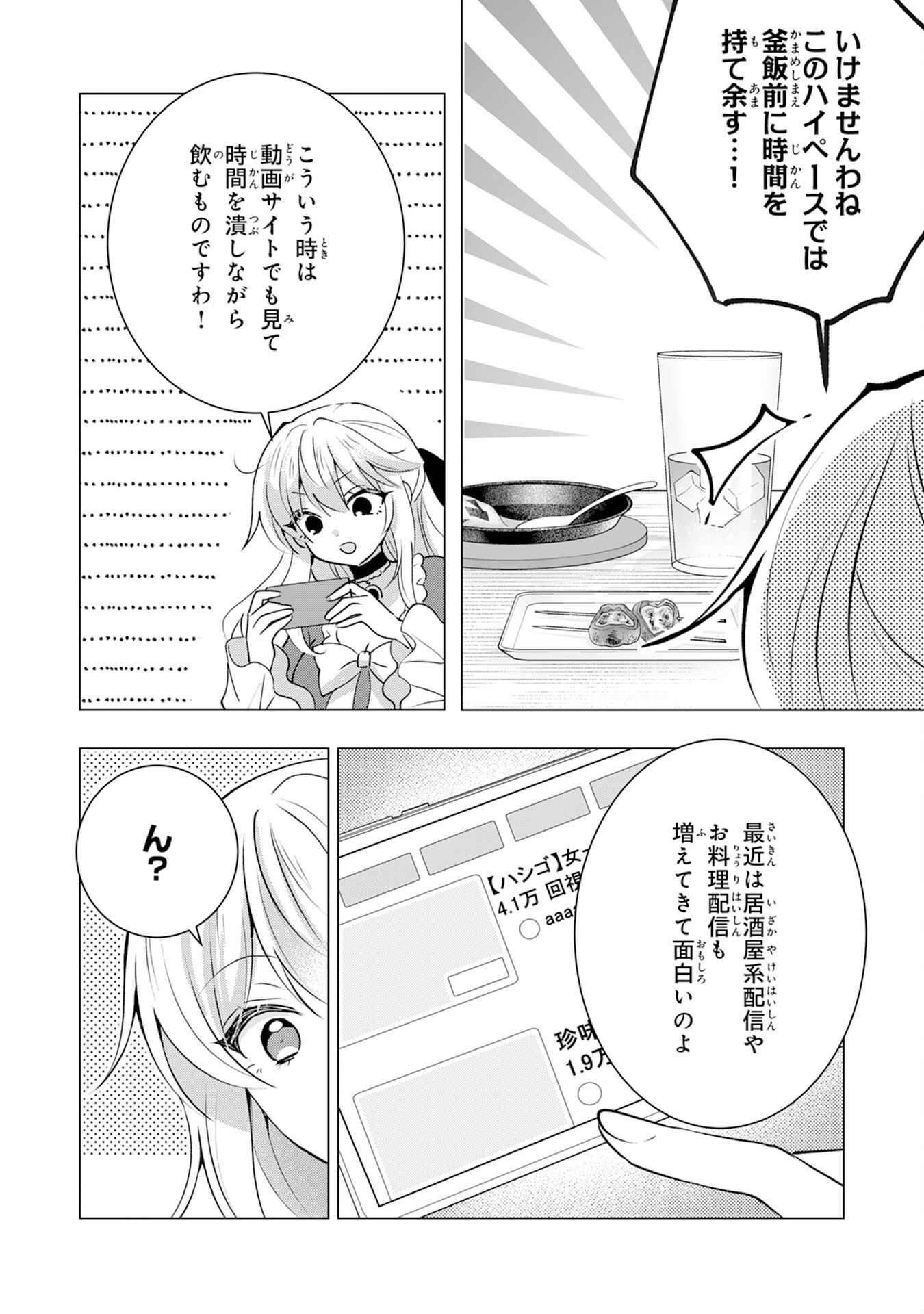 貴族令嬢がジャンクフード食って「美味いですわ！」するだけの話 第21話 - Page 14