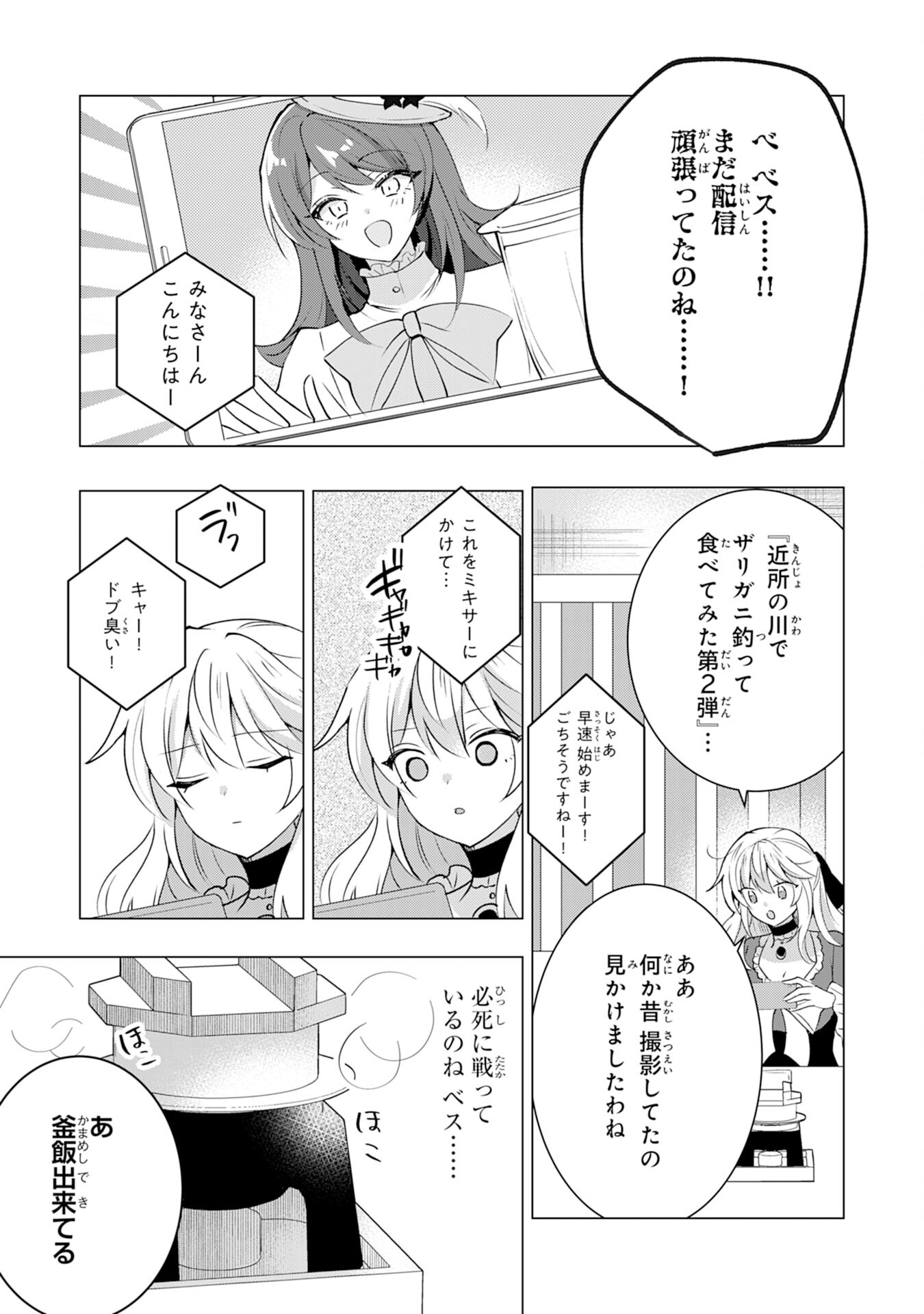 貴族令嬢がジャンクフード食って「美味いですわ！」するだけの話 第21話 - Page 15