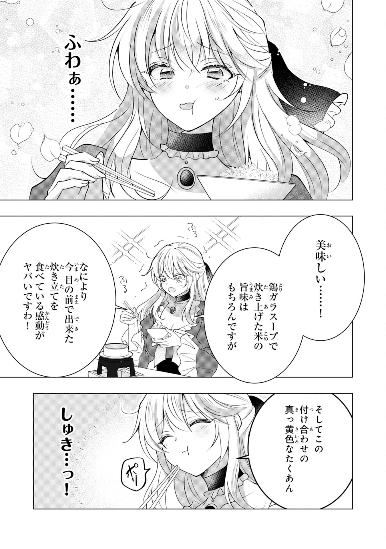 貴族令嬢がジャンクフード食って「美味いですわ！」するだけの話 第21話 - Page 17