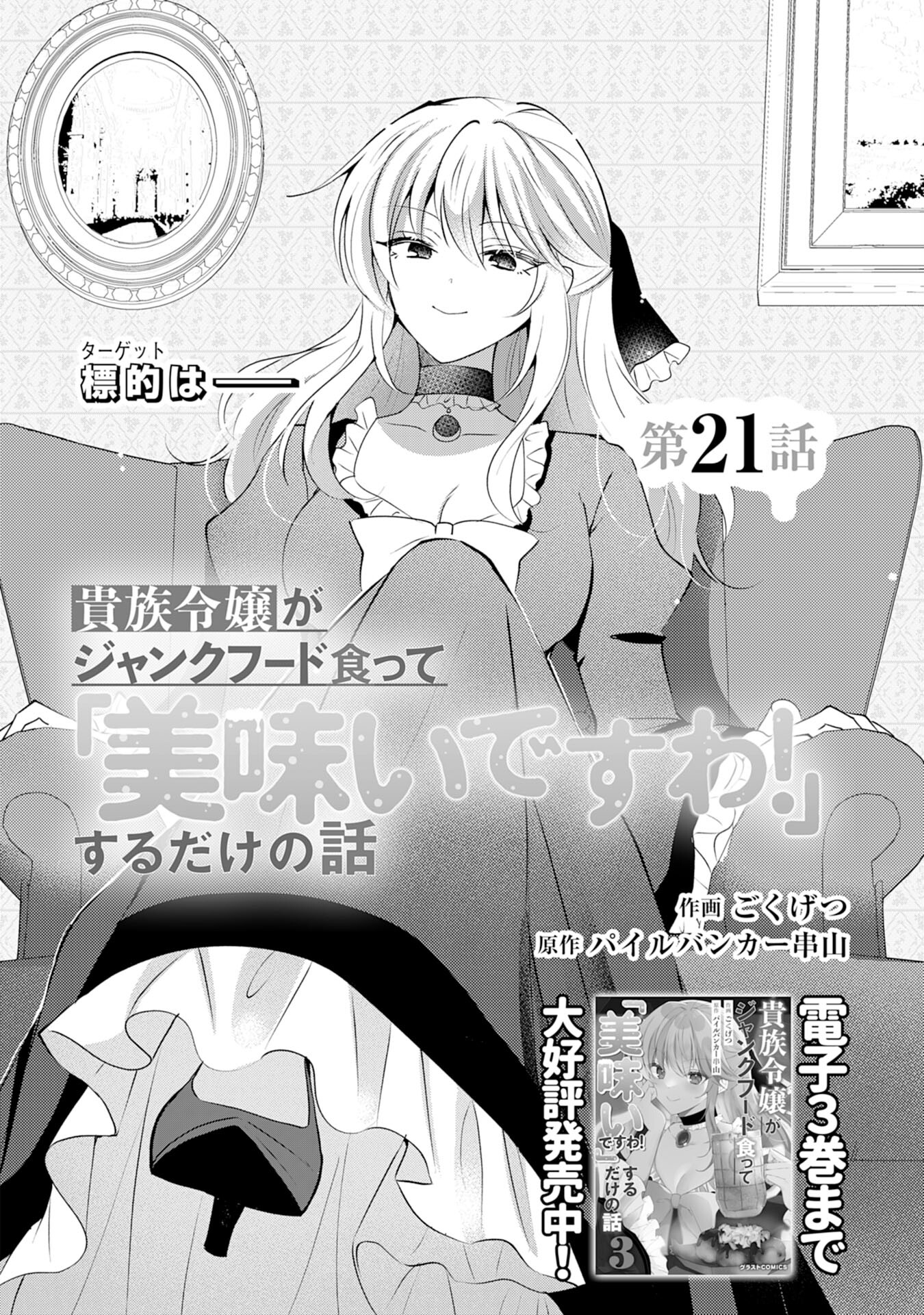 貴族令嬢がジャンクフード食って「美味いですわ！」するだけの話 第21話 - Page 2