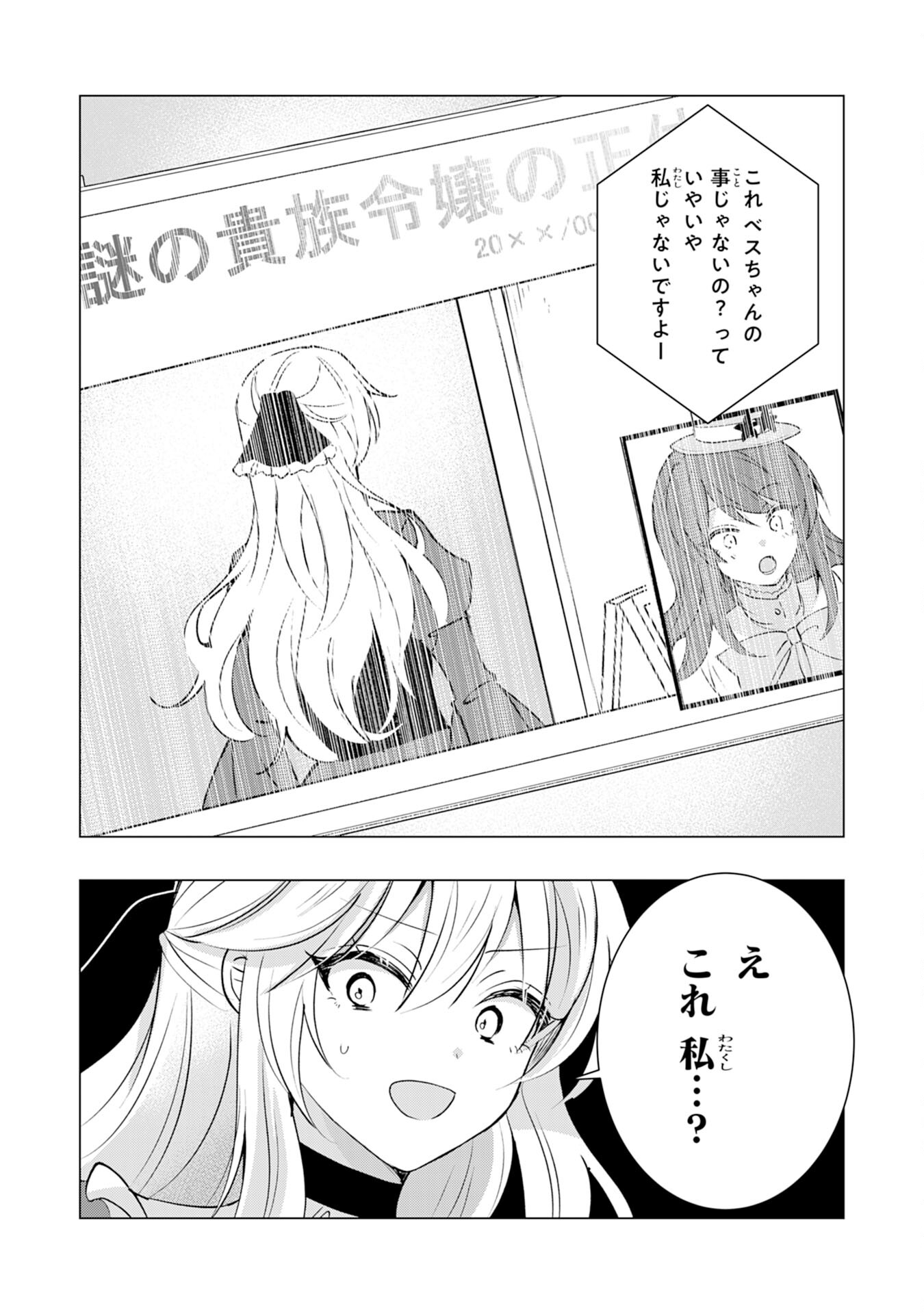 貴族令嬢がジャンクフード食って「美味いですわ！」するだけの話 第21話 - Page 21