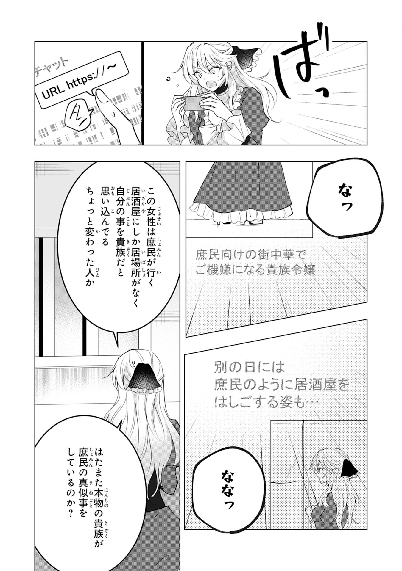 貴族令嬢がジャンクフード食って「美味いですわ！」するだけの話 第21話 - Page 22