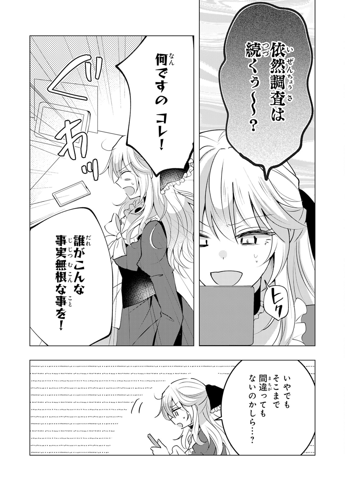 貴族令嬢がジャンクフード食って「美味いですわ！」するだけの話 第21話 - Page 23