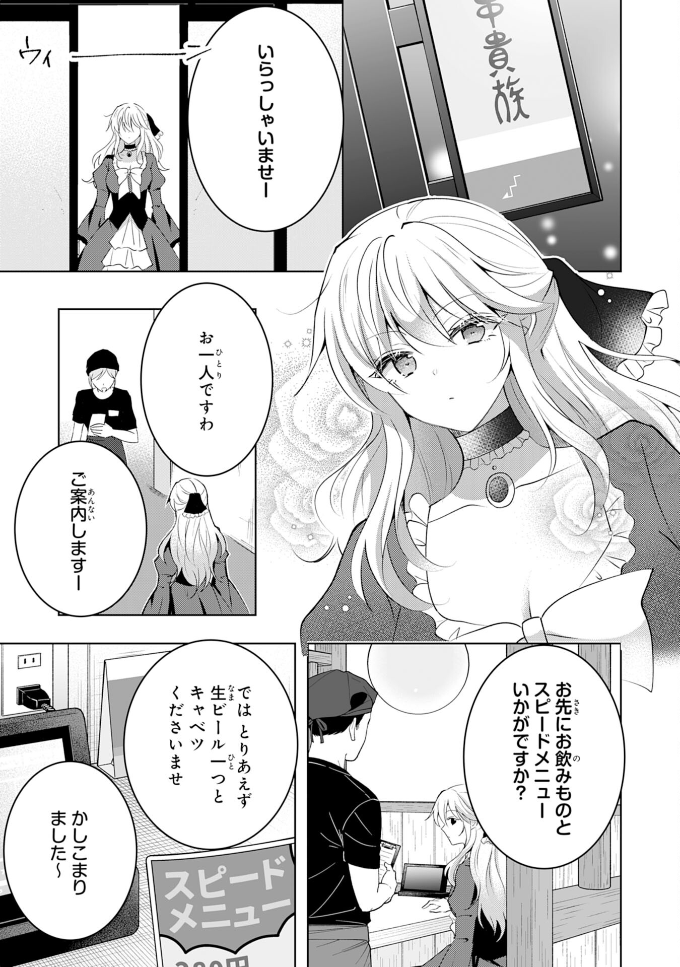 貴族令嬢がジャンクフード食って「美味いですわ！」するだけの話 第21話 - Page 3