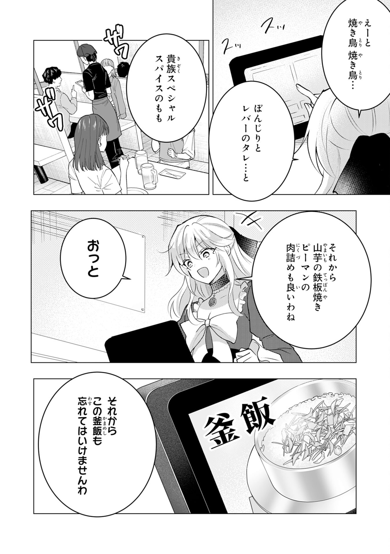 貴族令嬢がジャンクフード食って「美味いですわ！」するだけの話 第21話 - Page 6