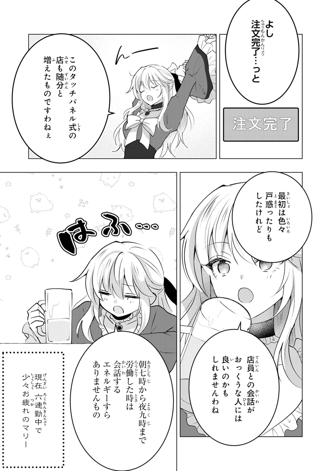 貴族令嬢がジャンクフード食って「美味いですわ！」するだけの話 第21話 - Page 7