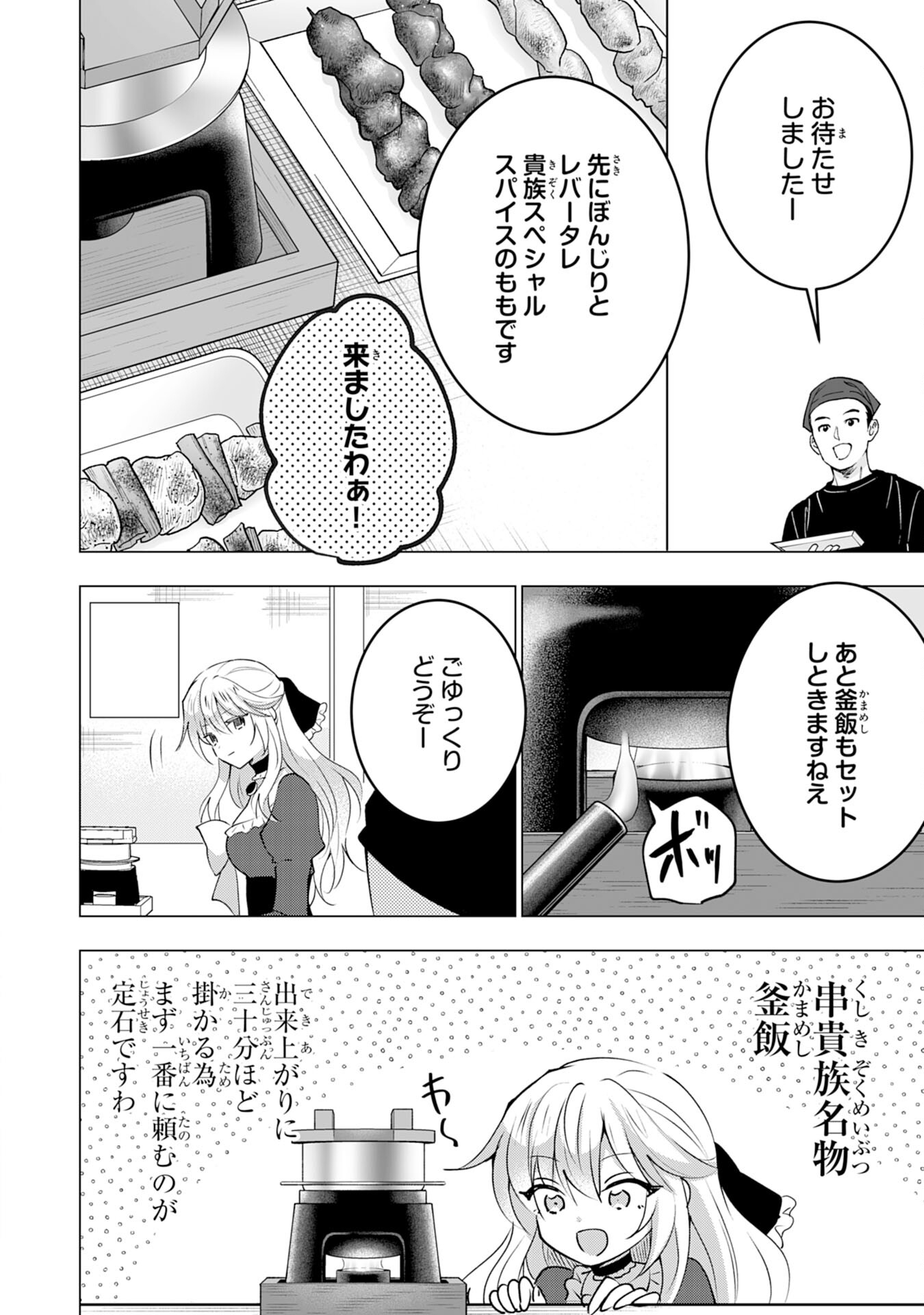 貴族令嬢がジャンクフード食って「美味いですわ！」するだけの話 第21話 - Page 8