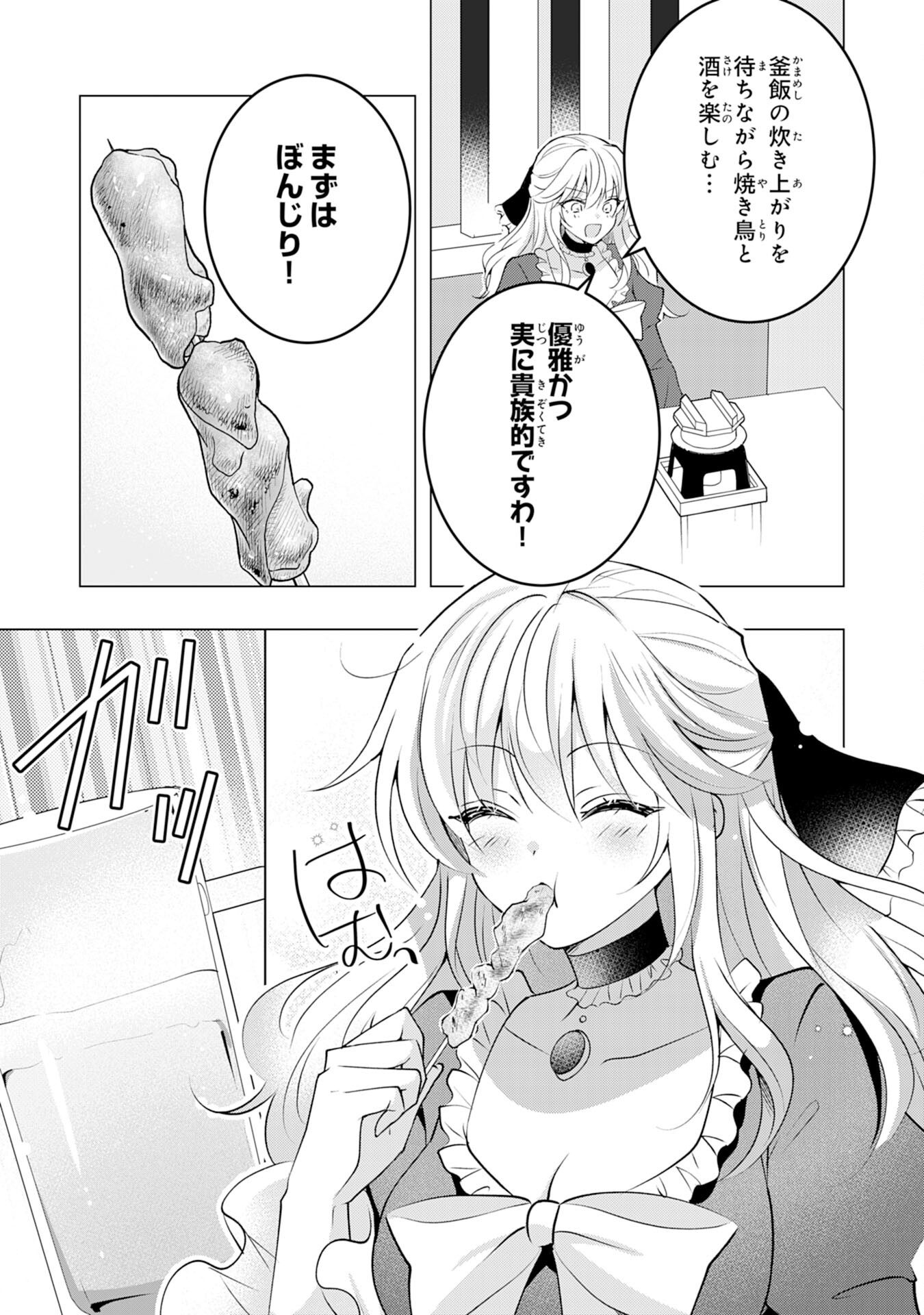 貴族令嬢がジャンクフード食って「美味いですわ！」するだけの話 第21話 - Page 9