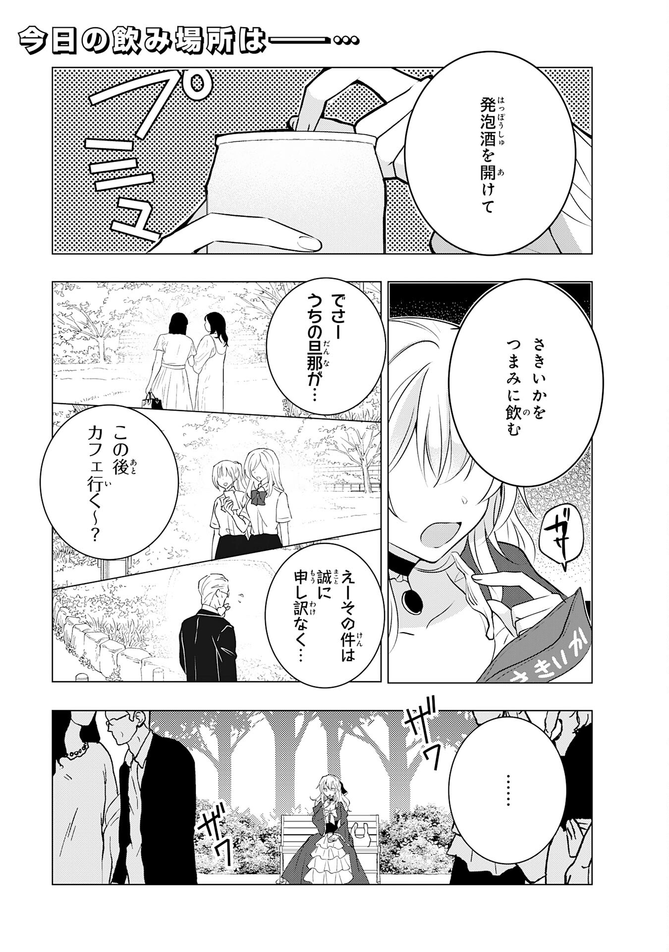 貴族令嬢がジャンクフード食って「美味いですわ！」するだけの話 第17話 - Page 1