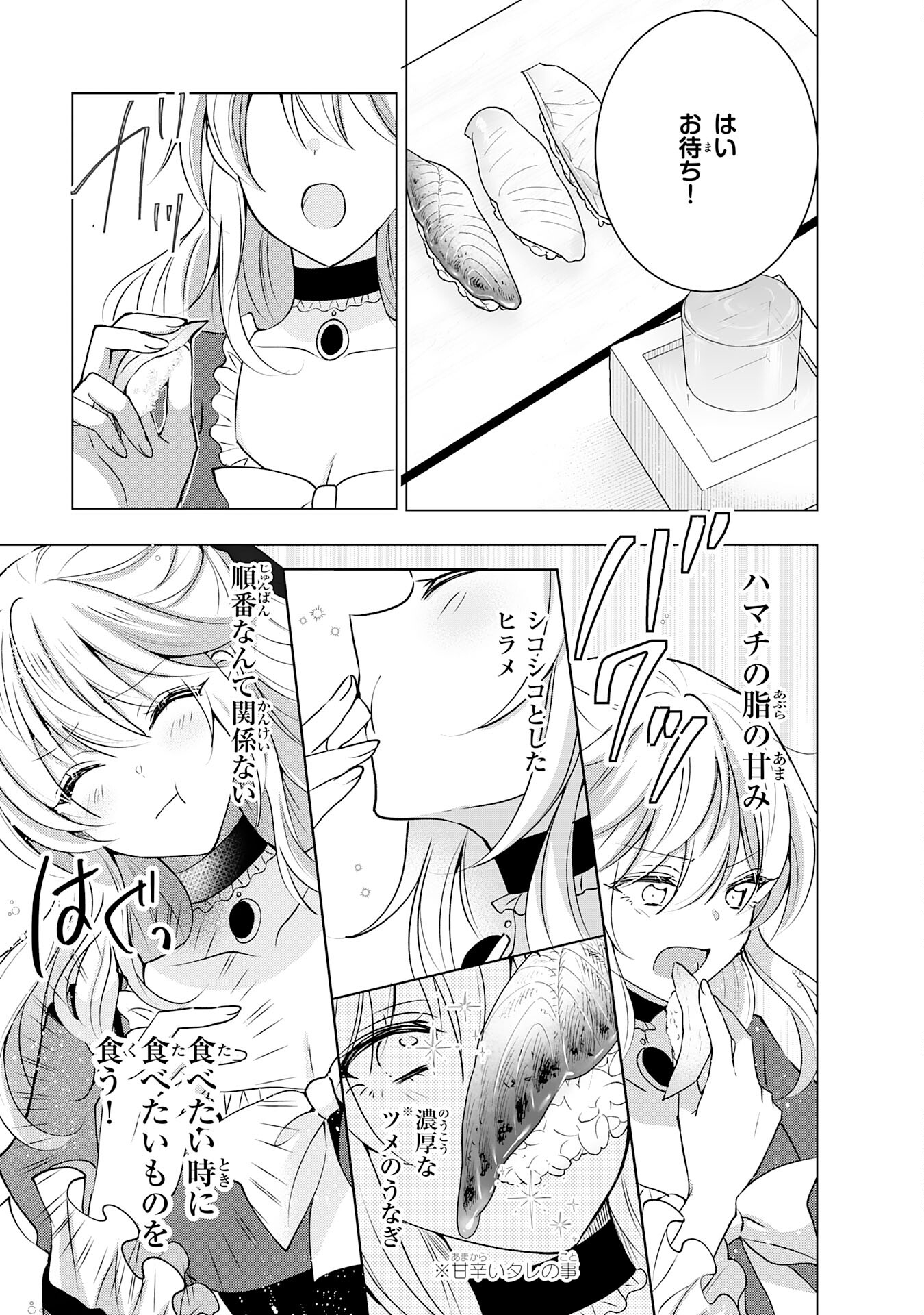 貴族令嬢がジャンクフード食って「美味いですわ！」するだけの話 第17話 - Page 11