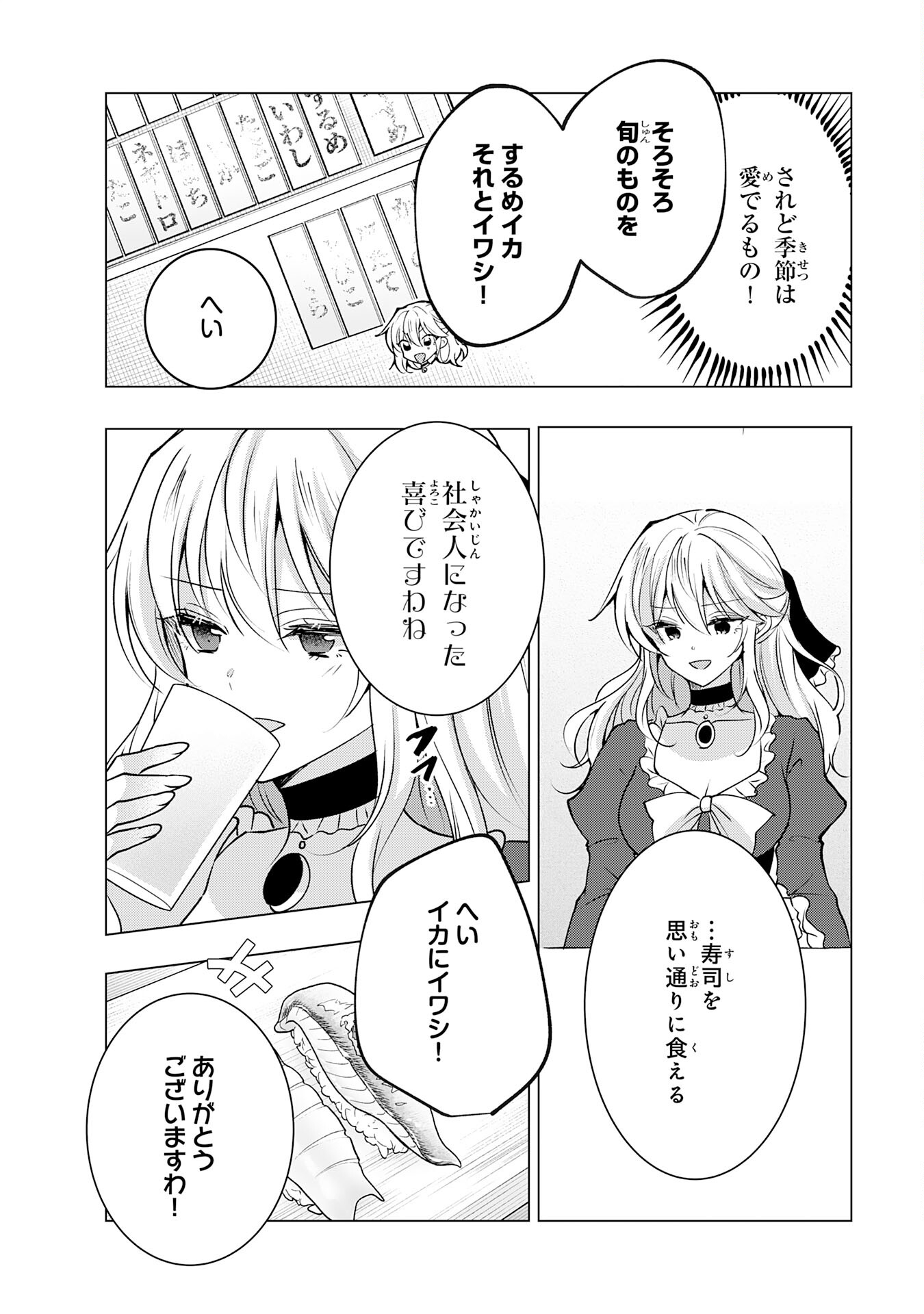 貴族令嬢がジャンクフード食って「美味いですわ！」するだけの話 第17話 - Page 12