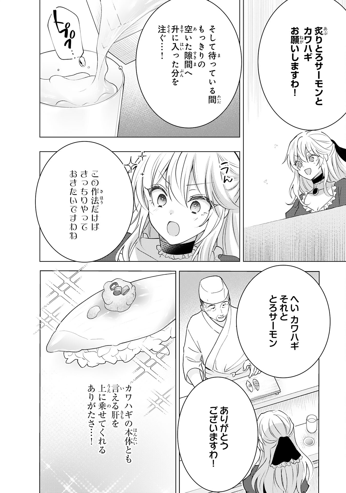 貴族令嬢がジャンクフード食って「美味いですわ！」するだけの話 第17話 - Page 14