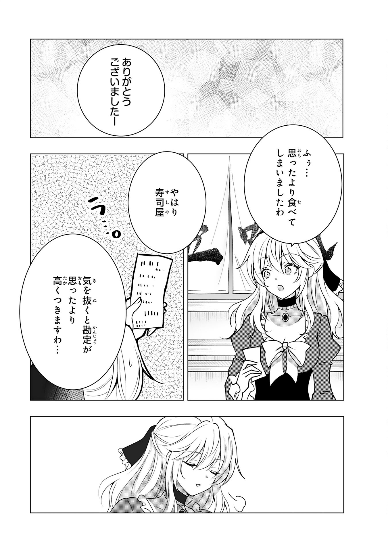 貴族令嬢がジャンクフード食って「美味いですわ！」するだけの話 第17話 - Page 17