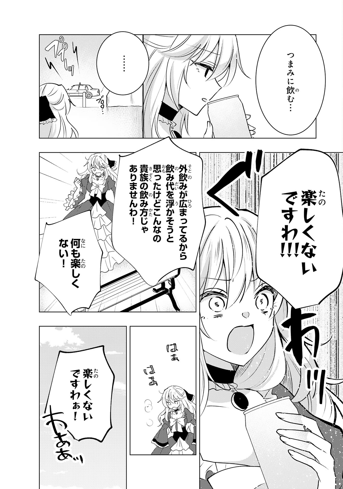 貴族令嬢がジャンクフード食って「美味いですわ！」するだけの話 第17話 - Page 2