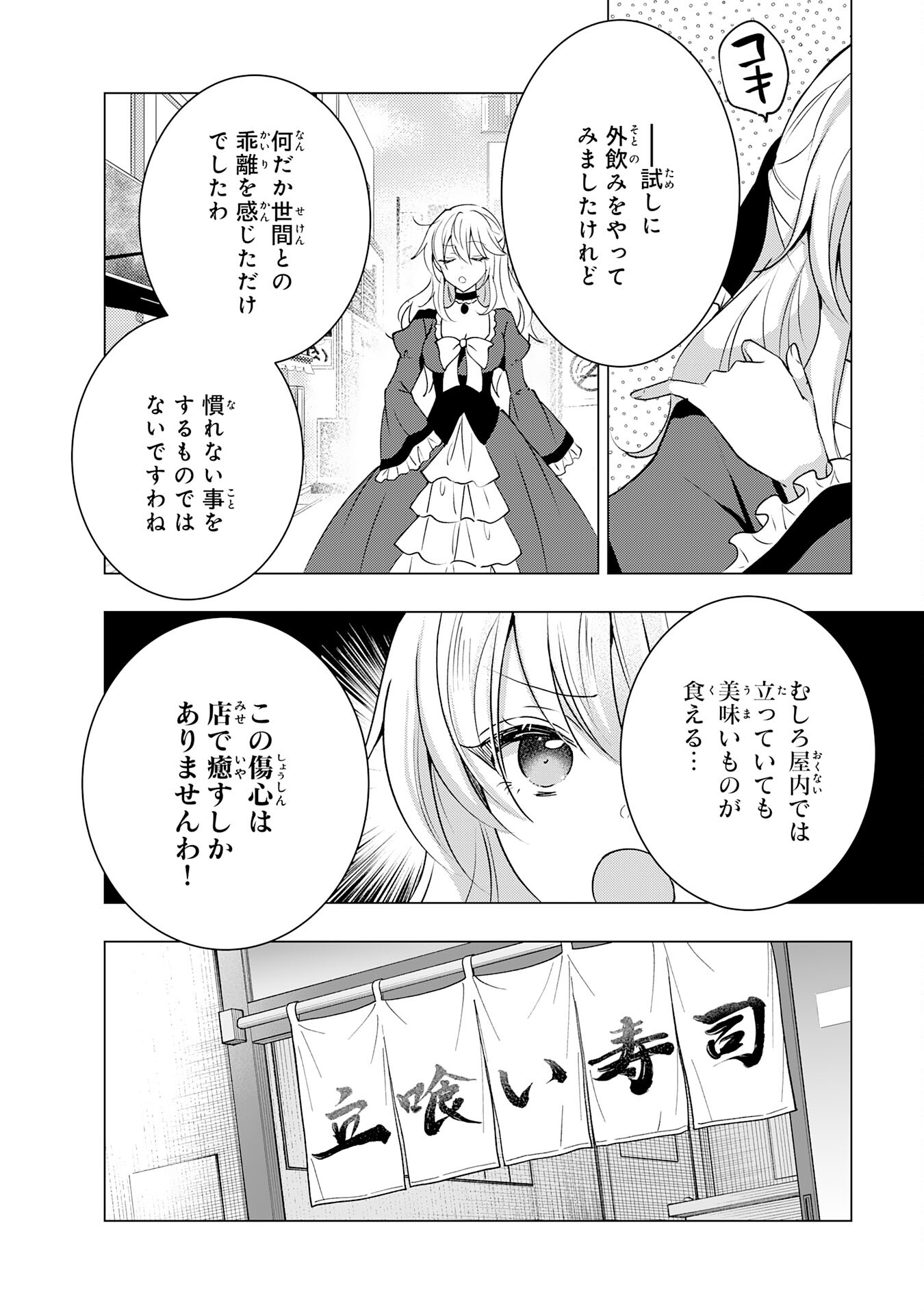 貴族令嬢がジャンクフード食って「美味いですわ！」するだけの話 第17話 - Page 4