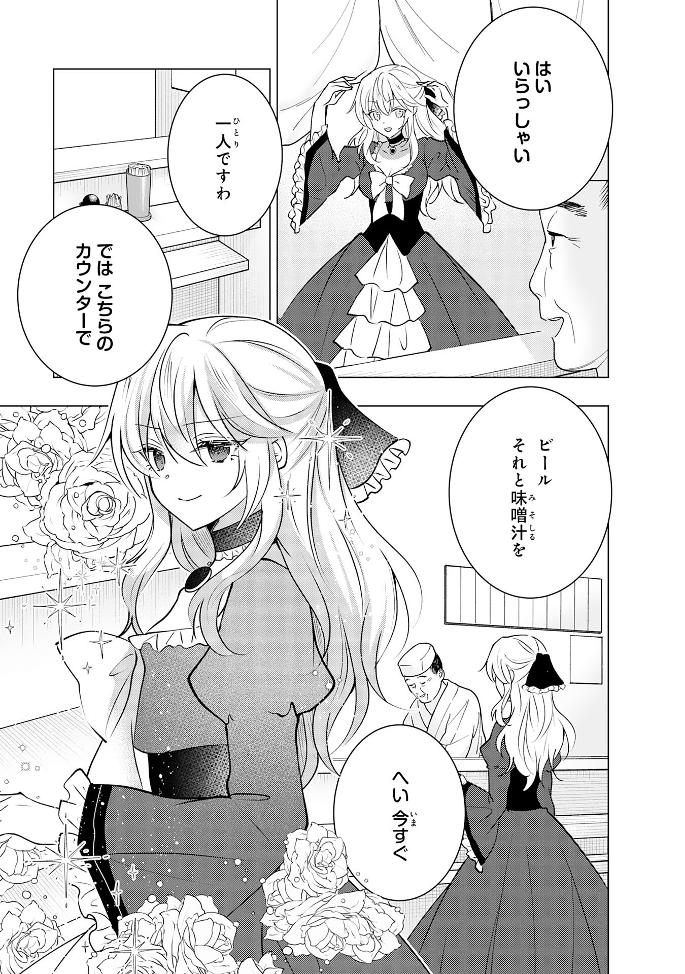 貴族令嬢がジャンクフード食って「美味いですわ！」するだけの話 第17話 - Page 5