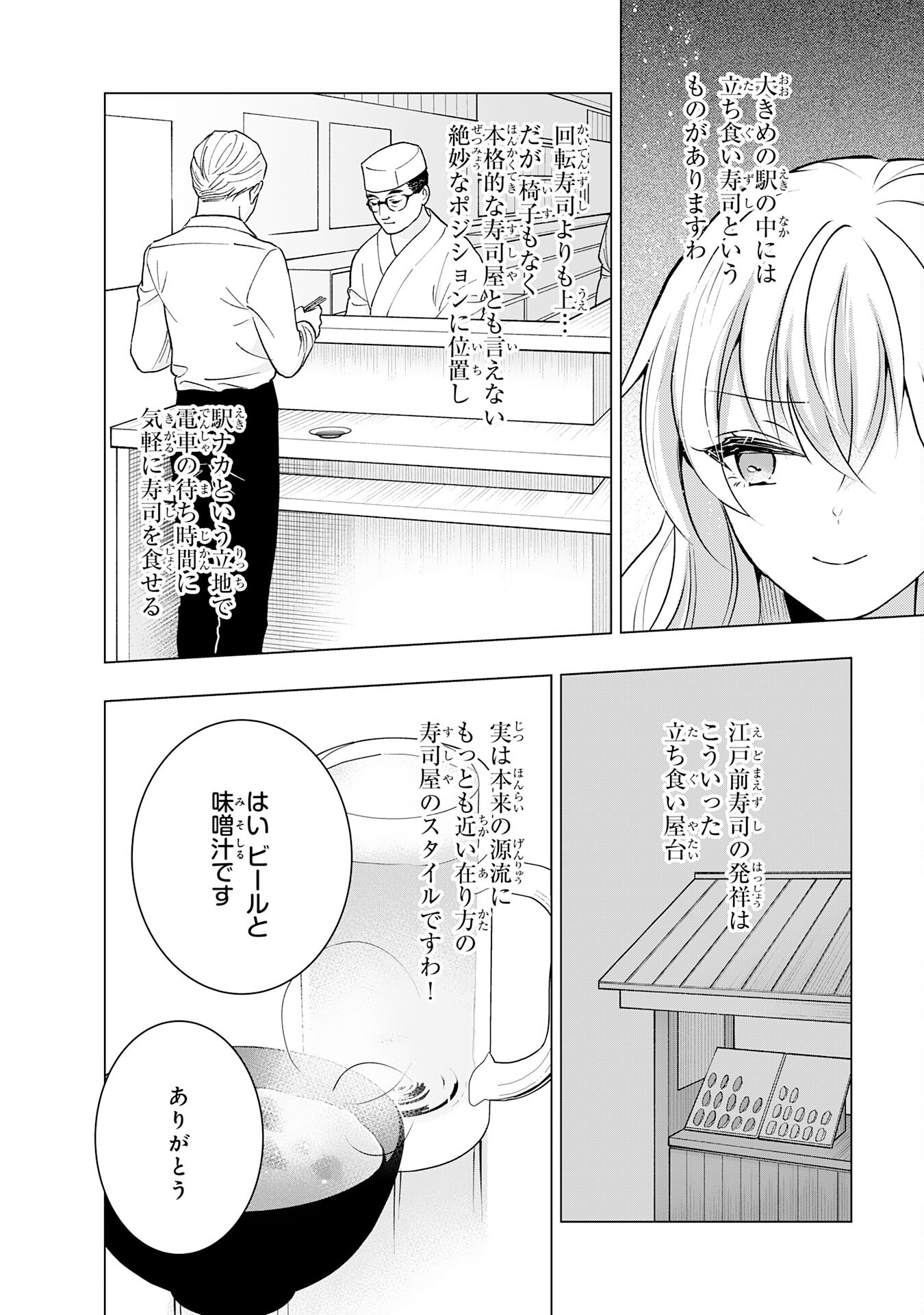 貴族令嬢がジャンクフード食って「美味いですわ！」するだけの話 第17話 - Page 6