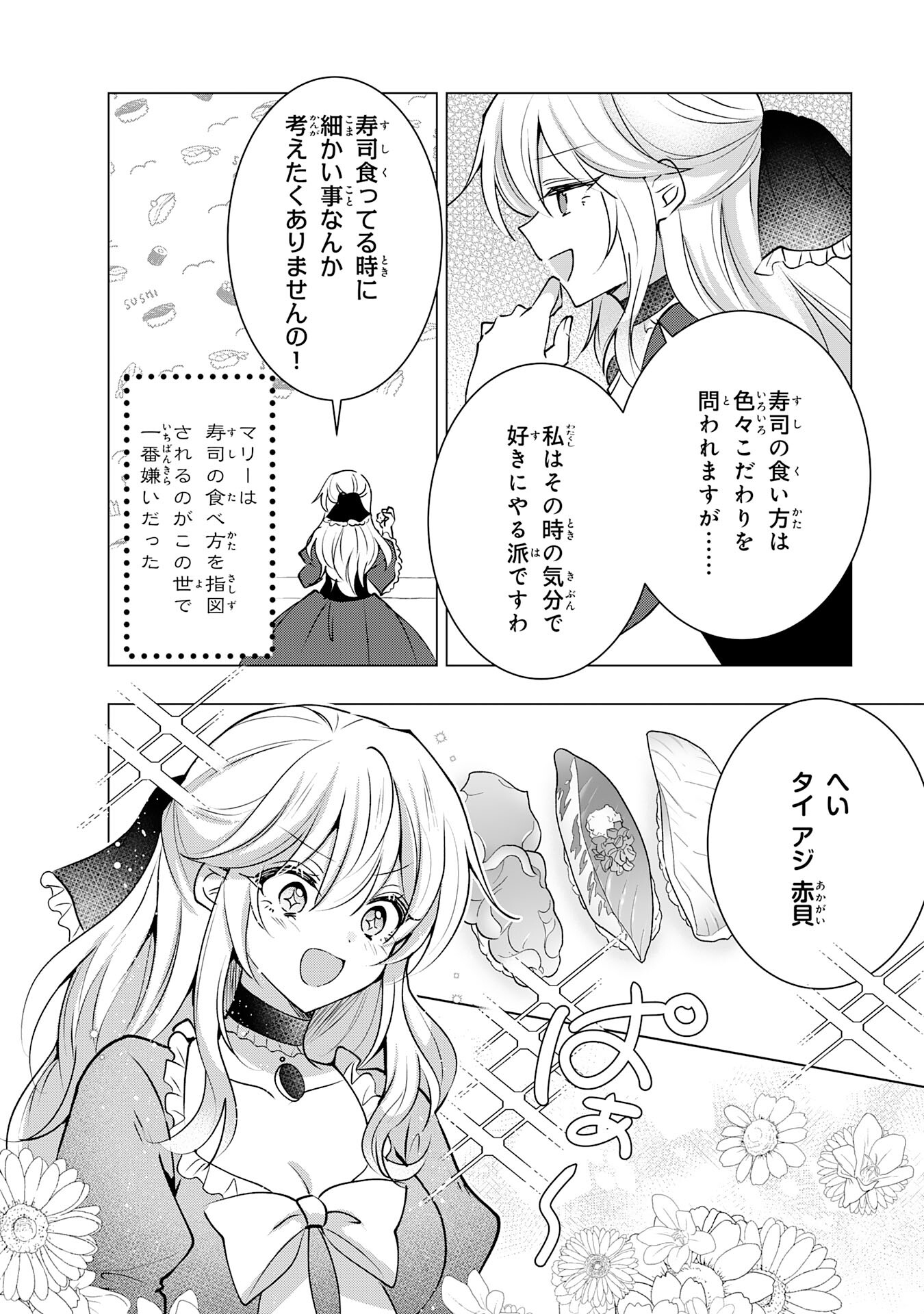 貴族令嬢がジャンクフード食って「美味いですわ！」するだけの話 第17話 - Page 8