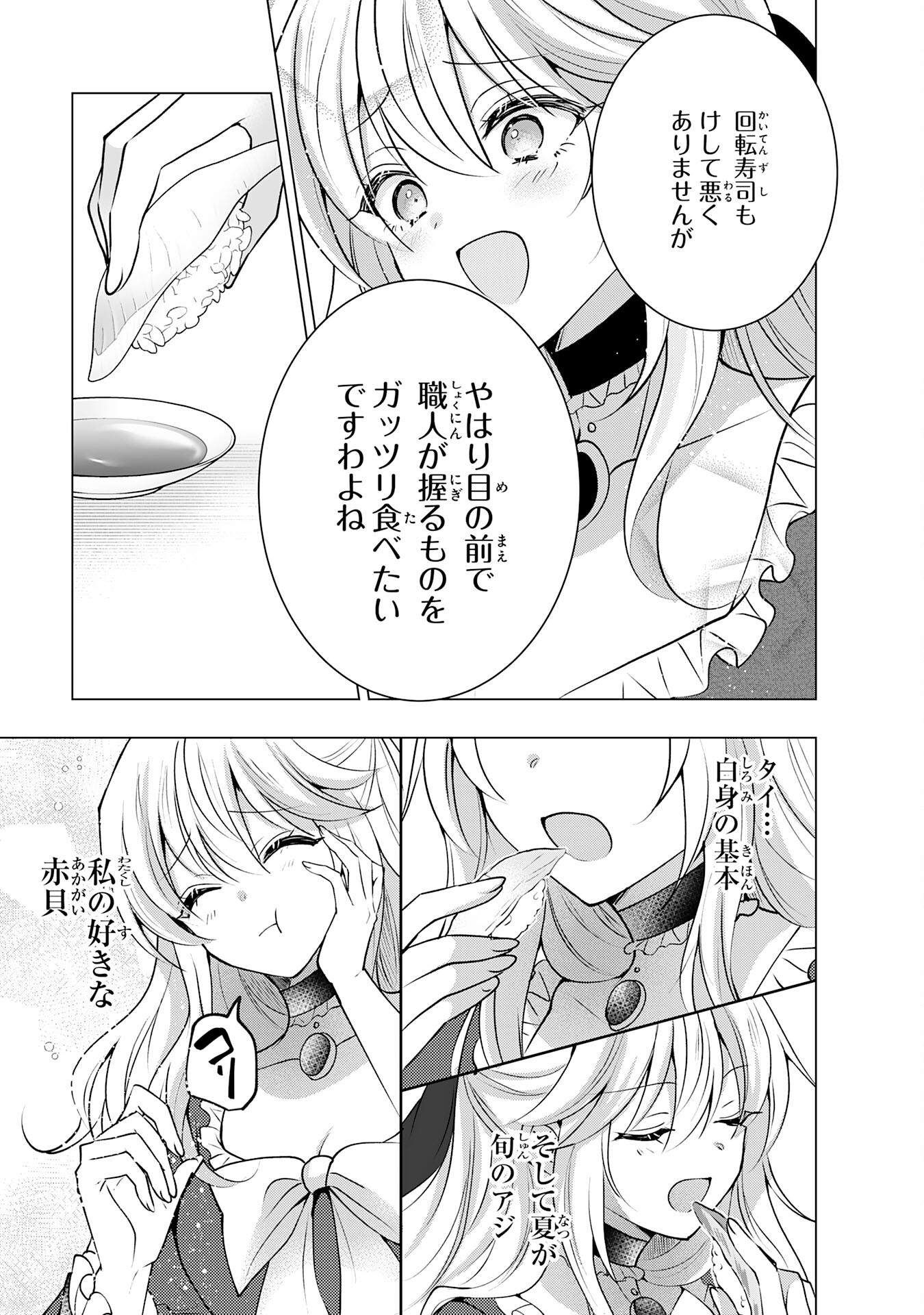 貴族令嬢がジャンクフード食って「美味いですわ！」するだけの話 第17話 - Page 9